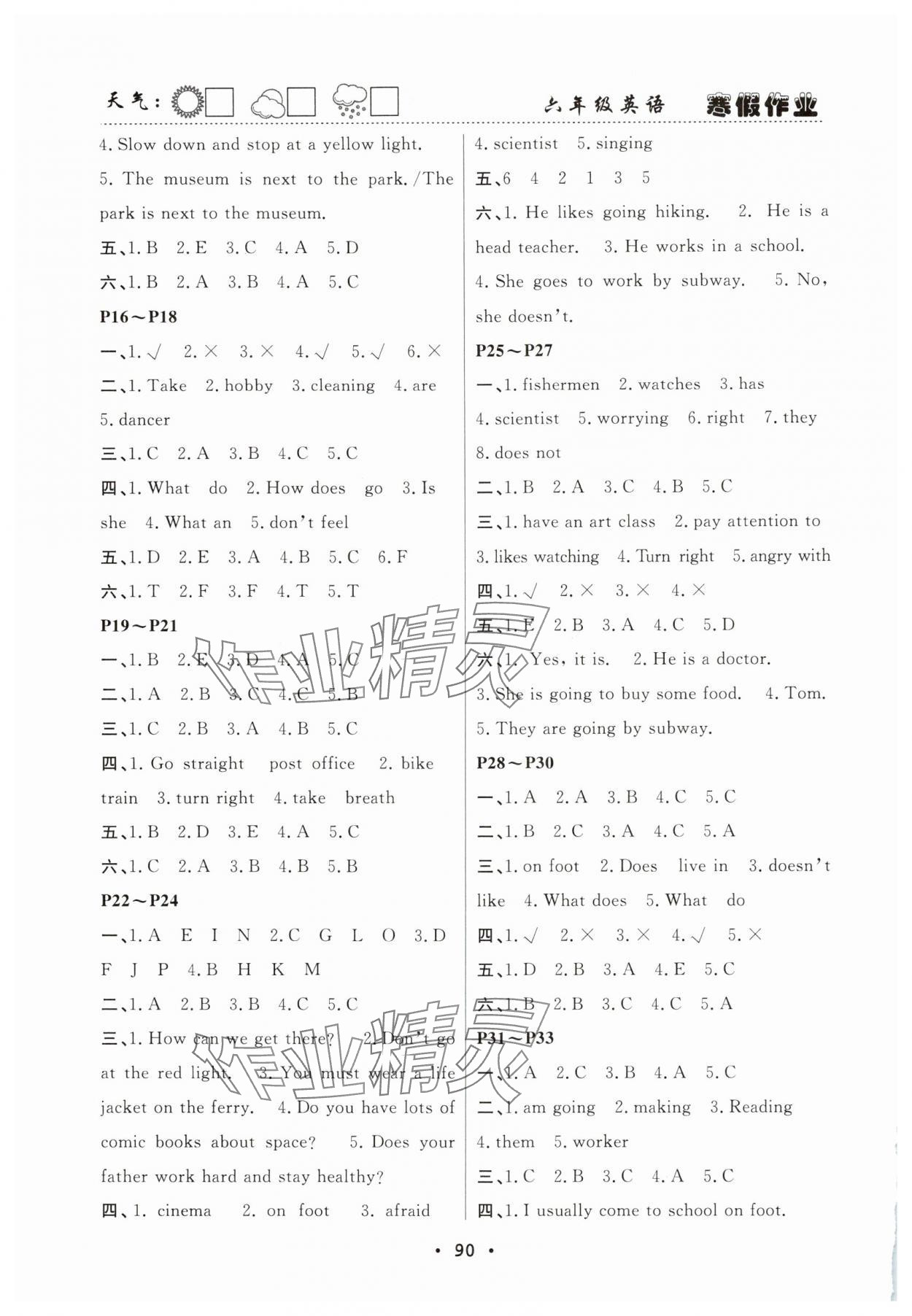 2025年寒假作業(yè)快樂(lè)的假日六年級(jí)英語(yǔ) 第2頁(yè)