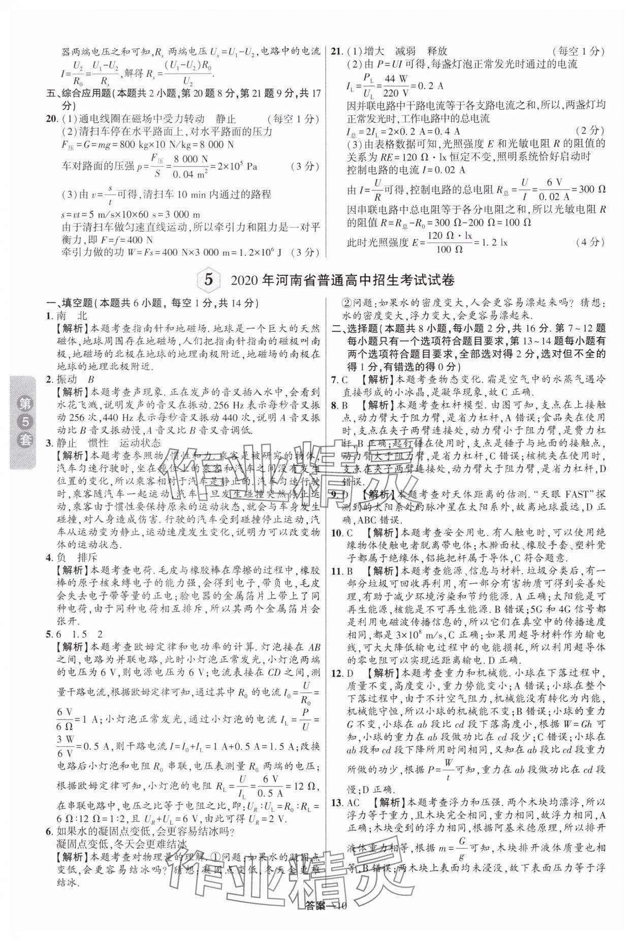 2025年領揚中考卷物理河南專版 參考答案第9頁
