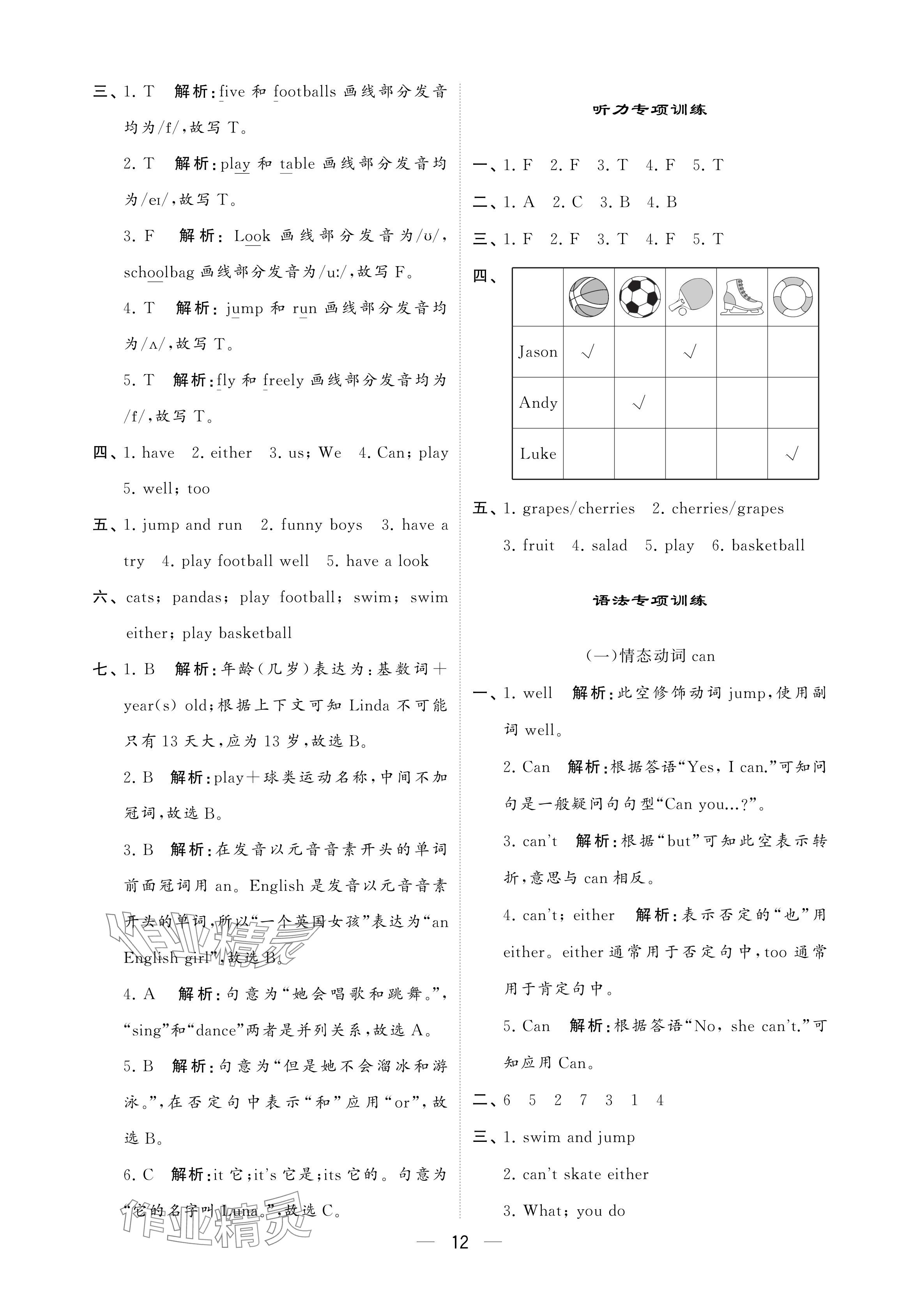 2024年经纶学典提高班四年级英语上册译林版 参考答案第12页