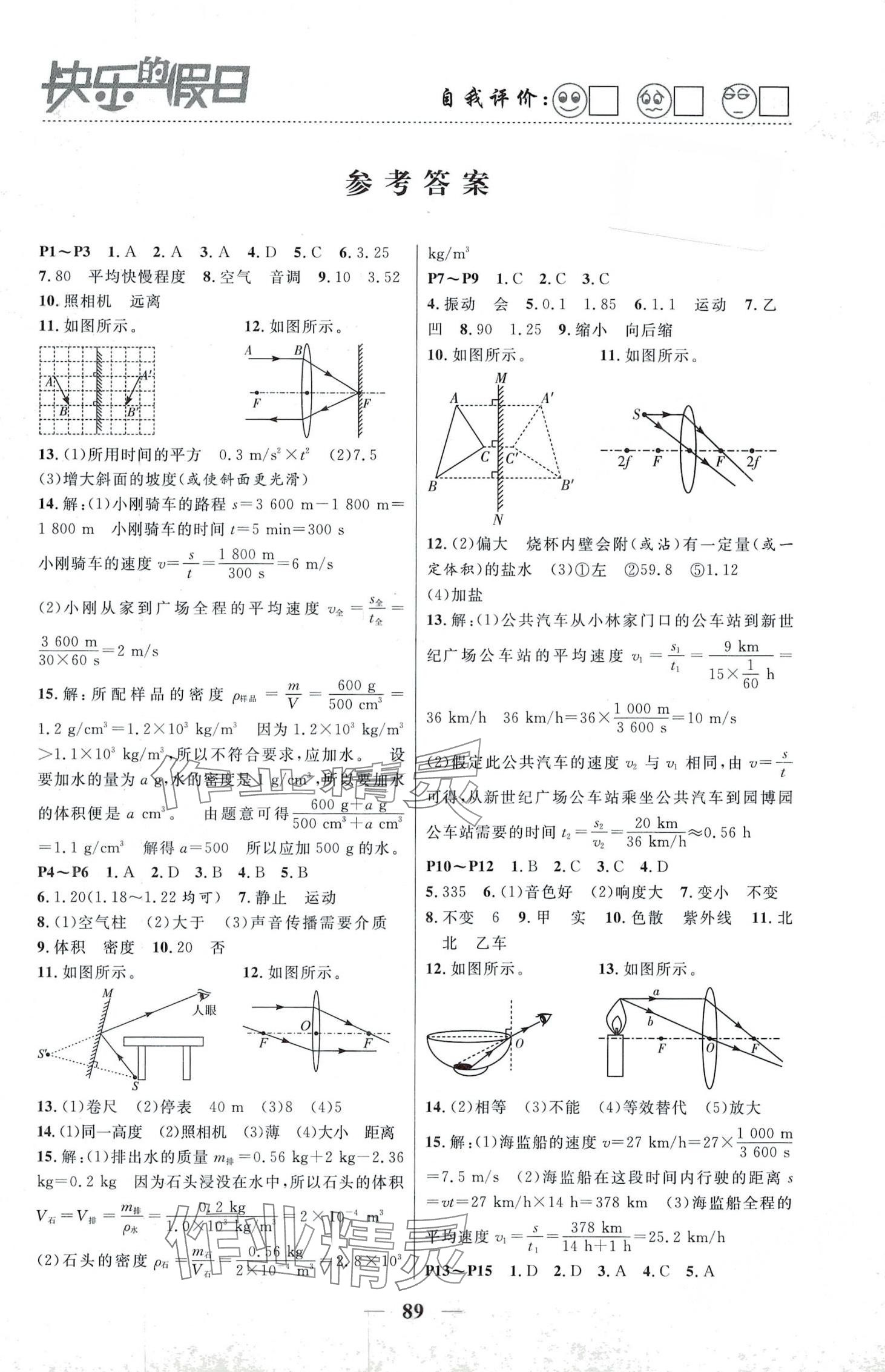 2024年寒假作业快乐的假日八年级物理 第1页