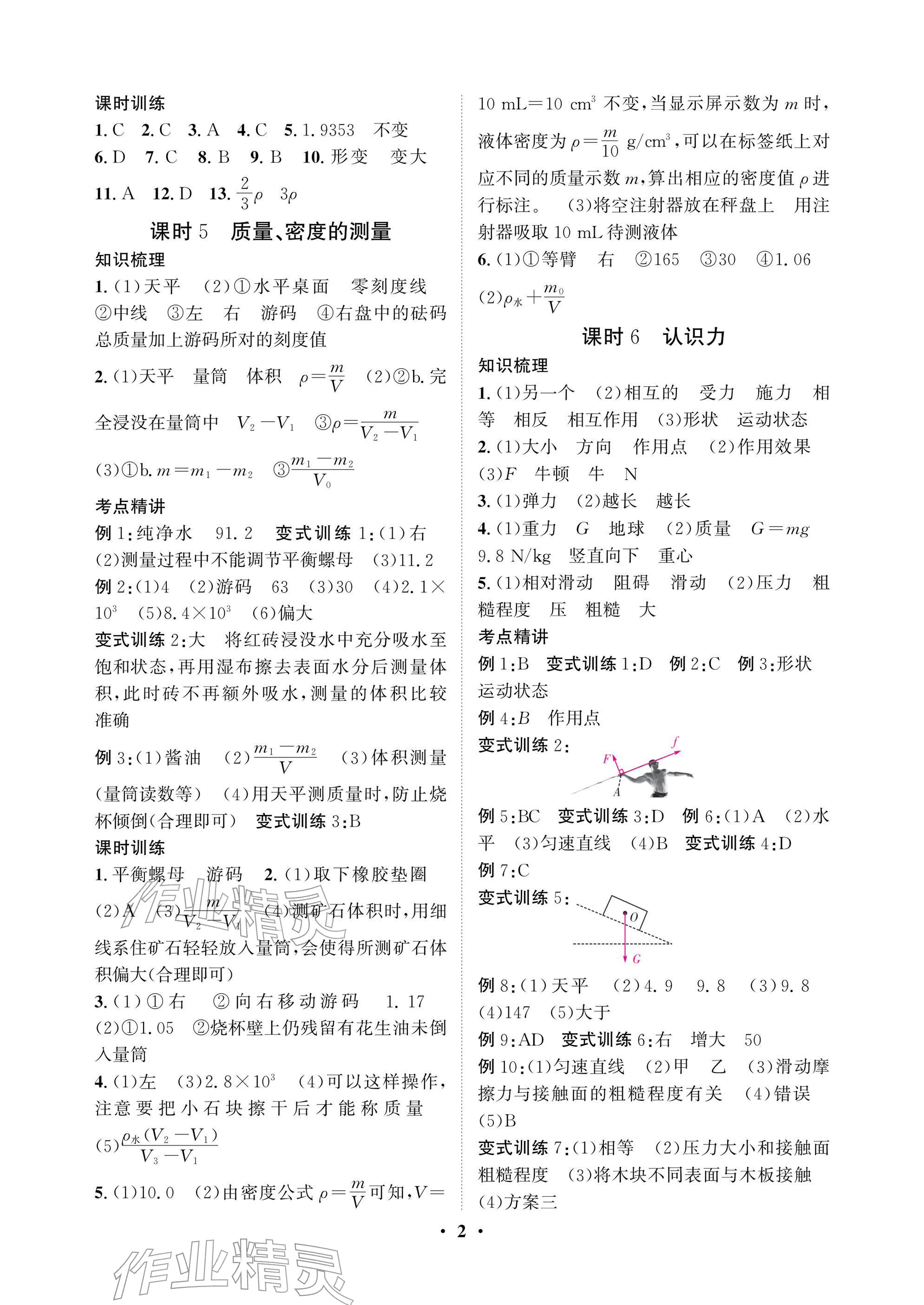 2026年天府中考物理中考&nbsp;参考答案第2页