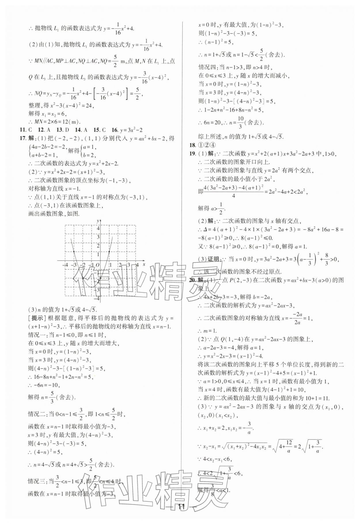 2026年正大图书中考真题分类卷数学中考&nbsp;第12页