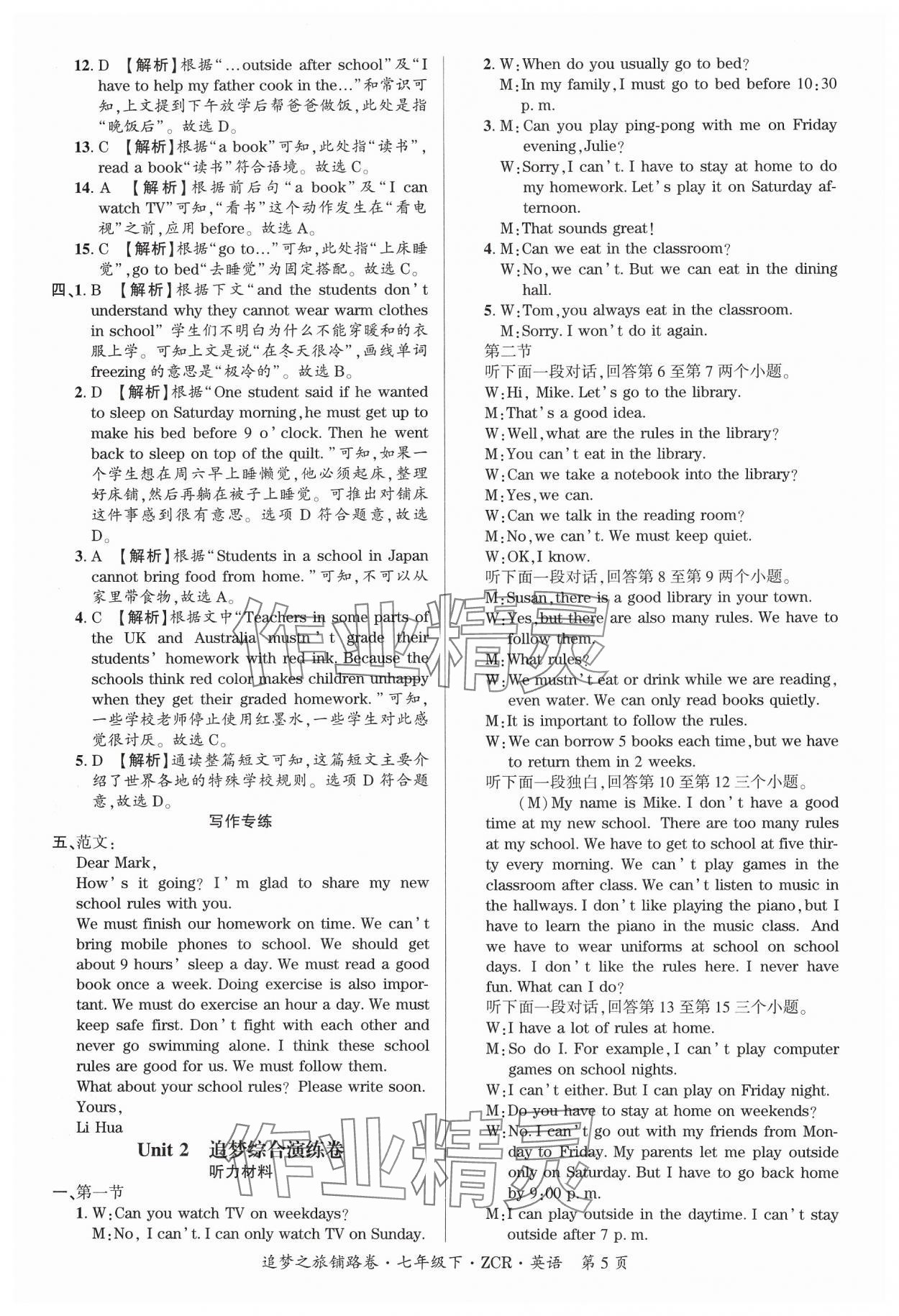 2025年追夢之旅鋪路卷七年級英語下冊人教版河南專版 參考答案第5頁