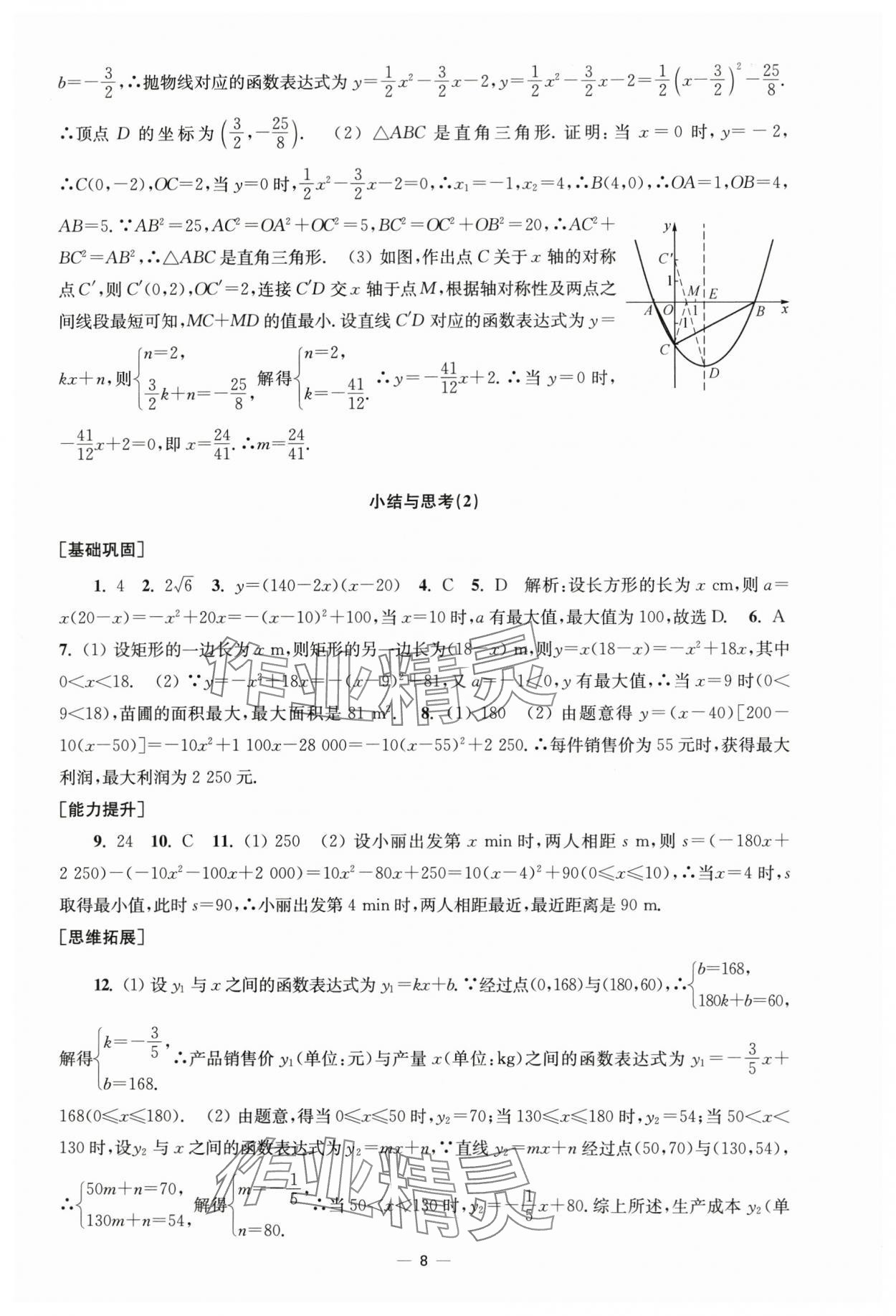 2025年創新課時作業九年級數學下冊蘇科版 第8頁