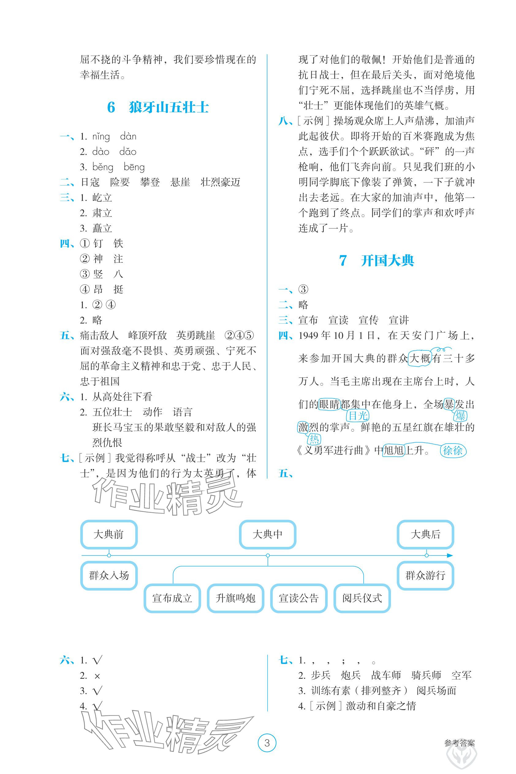 2025年學(xué)生基礎(chǔ)性作業(yè)六年級語文上冊人教版&nbsp;參考答案第3頁
