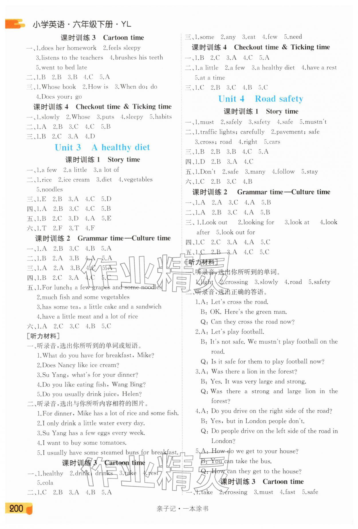 2026年一本涂书六年级英语下册译林版&nbsp;第2页