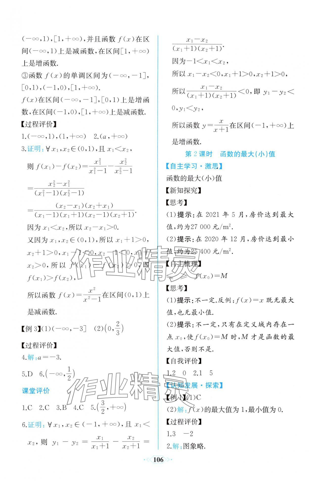 2025年課時練新課程學習評價方案高中數學必修第一冊人教版增強版 第20頁