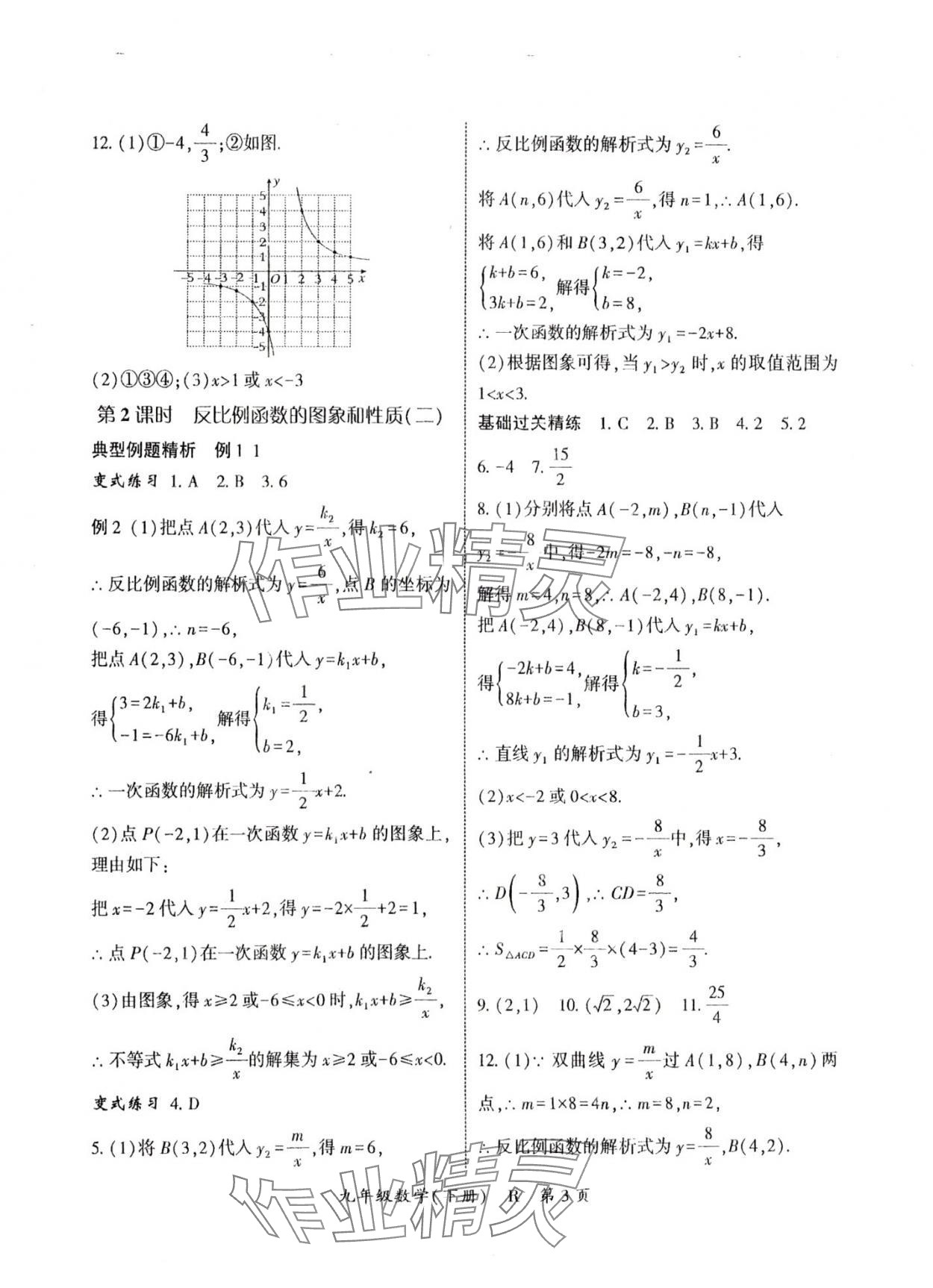 2025年啟航新課堂九年級數(shù)學(xué)下冊人教版 參考答案第3頁