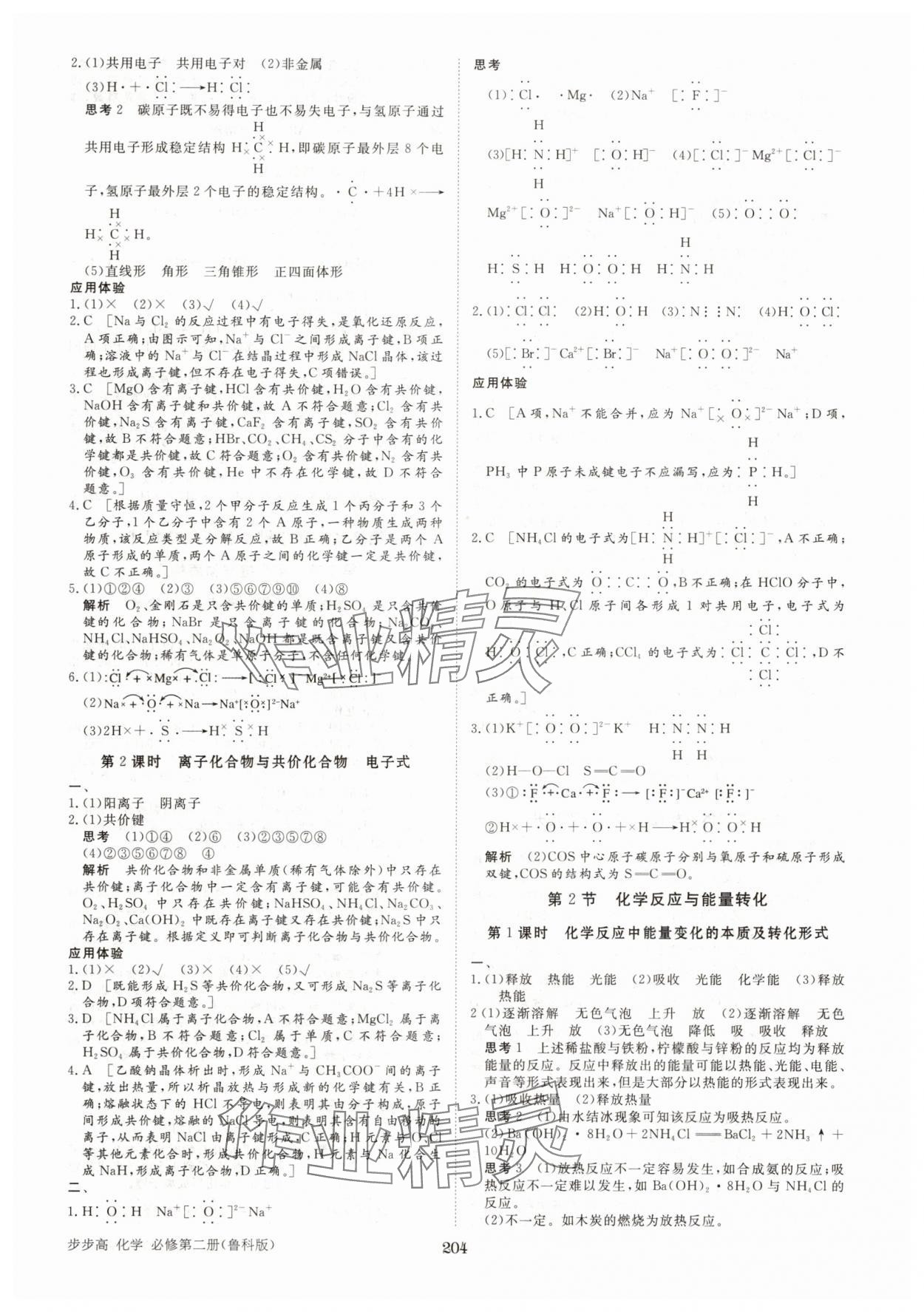 2025年步步高學(xué)習(xí)筆記高中化學(xué)必修第二冊魯科版 參考答案第7頁