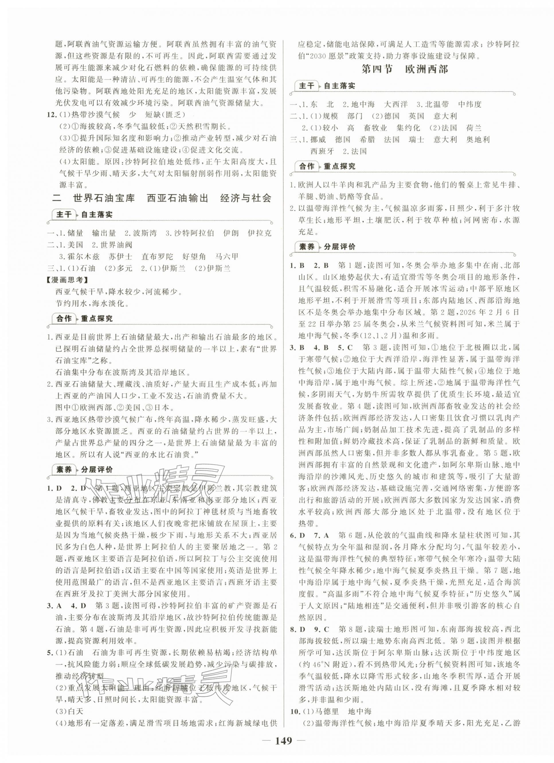 2026年世纪金榜金榜学案七年级地理下册湘教版&nbsp;第7页