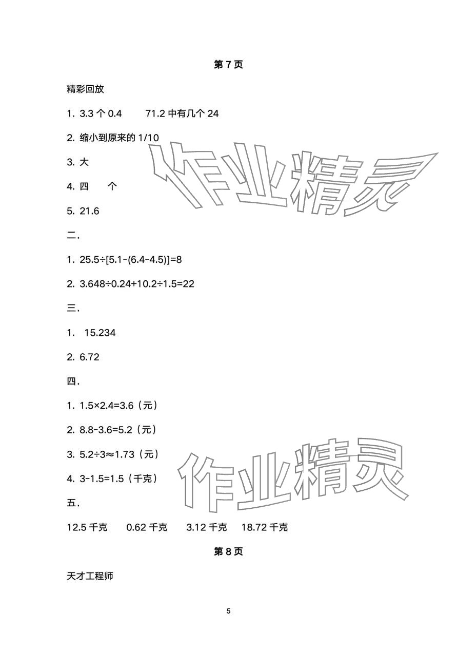 2024年寒假假期快乐练南方出版社五年级 第5页