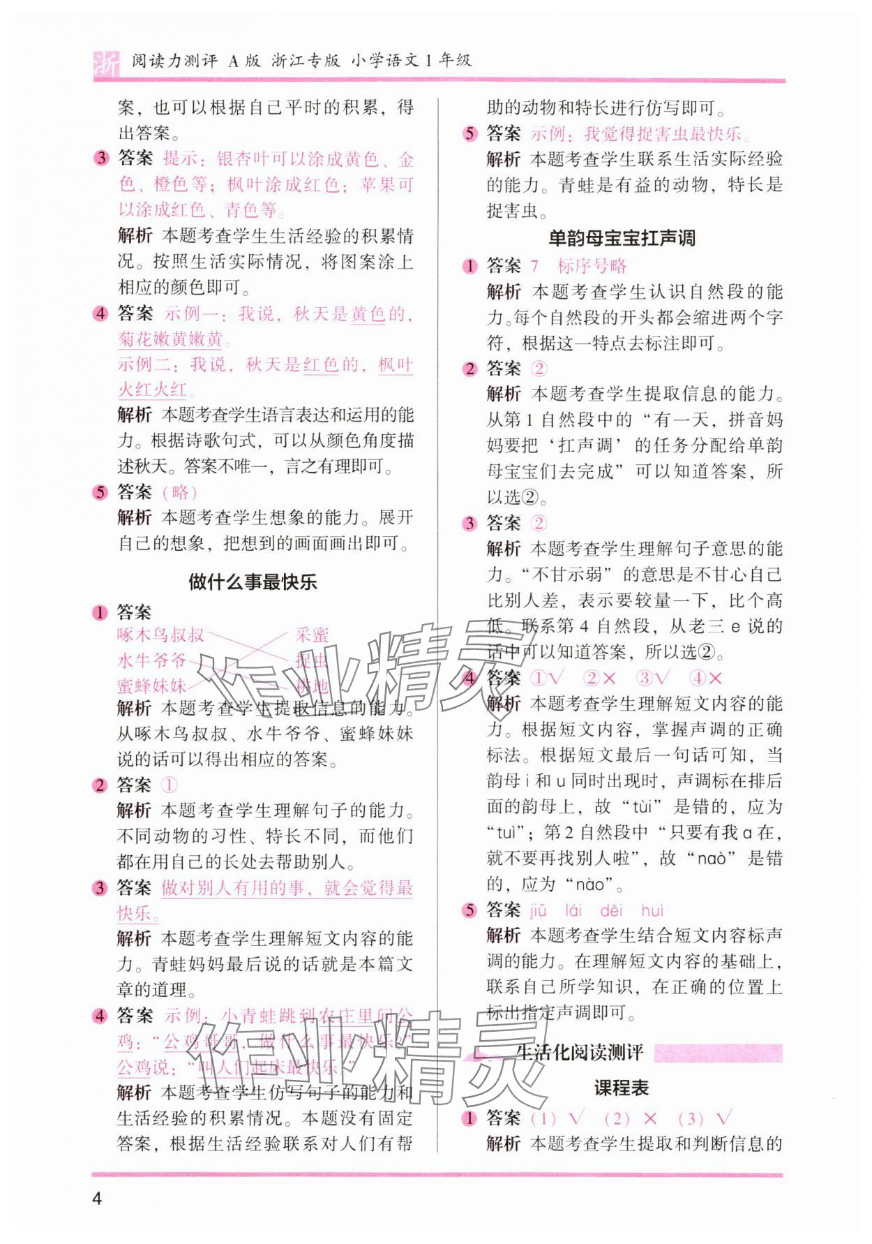 2024年木頭馬閱讀力測評一年級語文下冊人教版浙江專版 第4頁