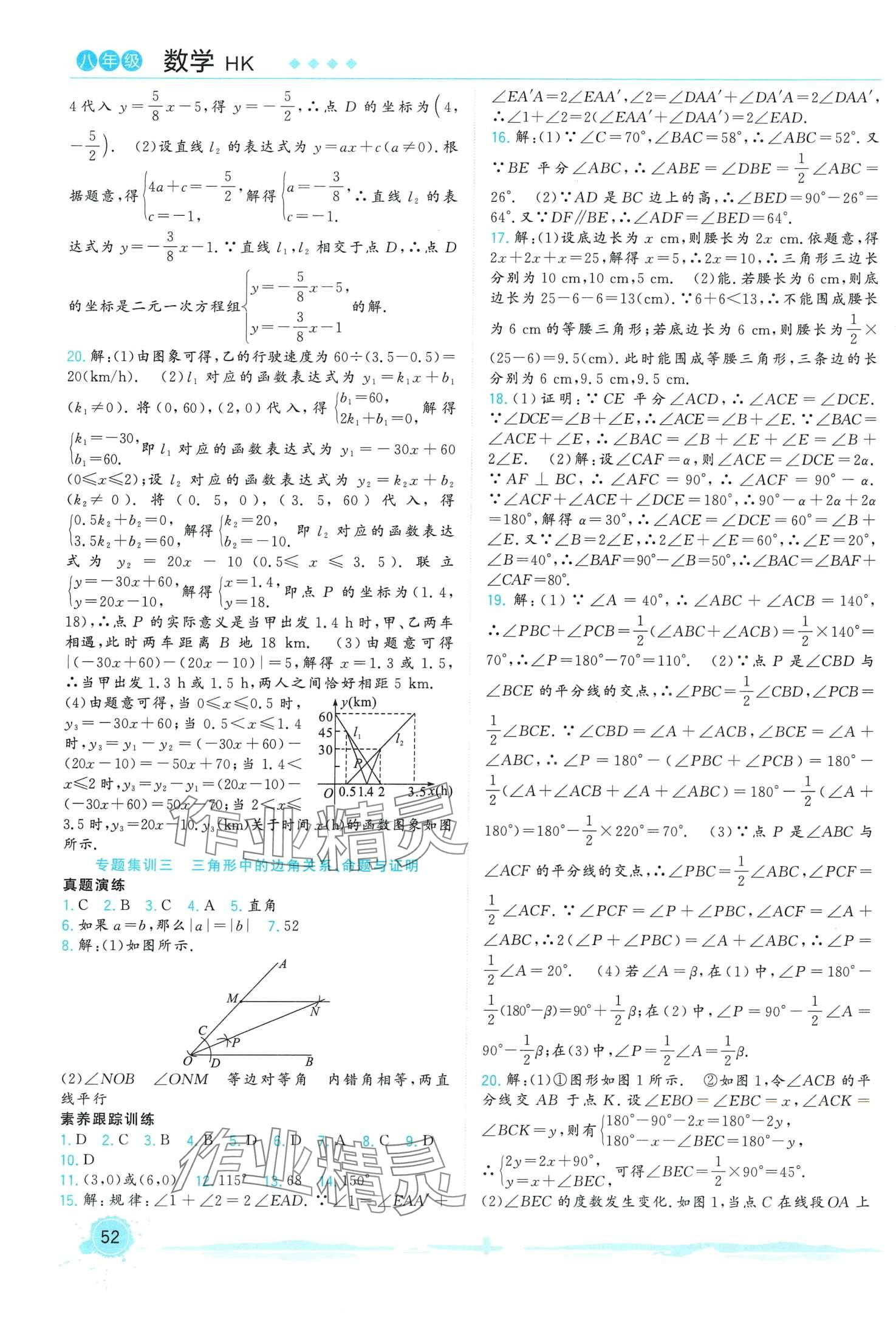 2024年寒假总动员合肥工业大学出版社八年级数学沪科版 第2页