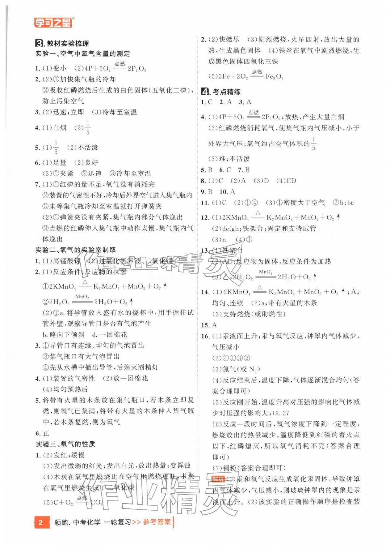 2026年领跑中考1轮总复习教材1考点复习化学辽宁专版&nbsp;参考答案第2页
