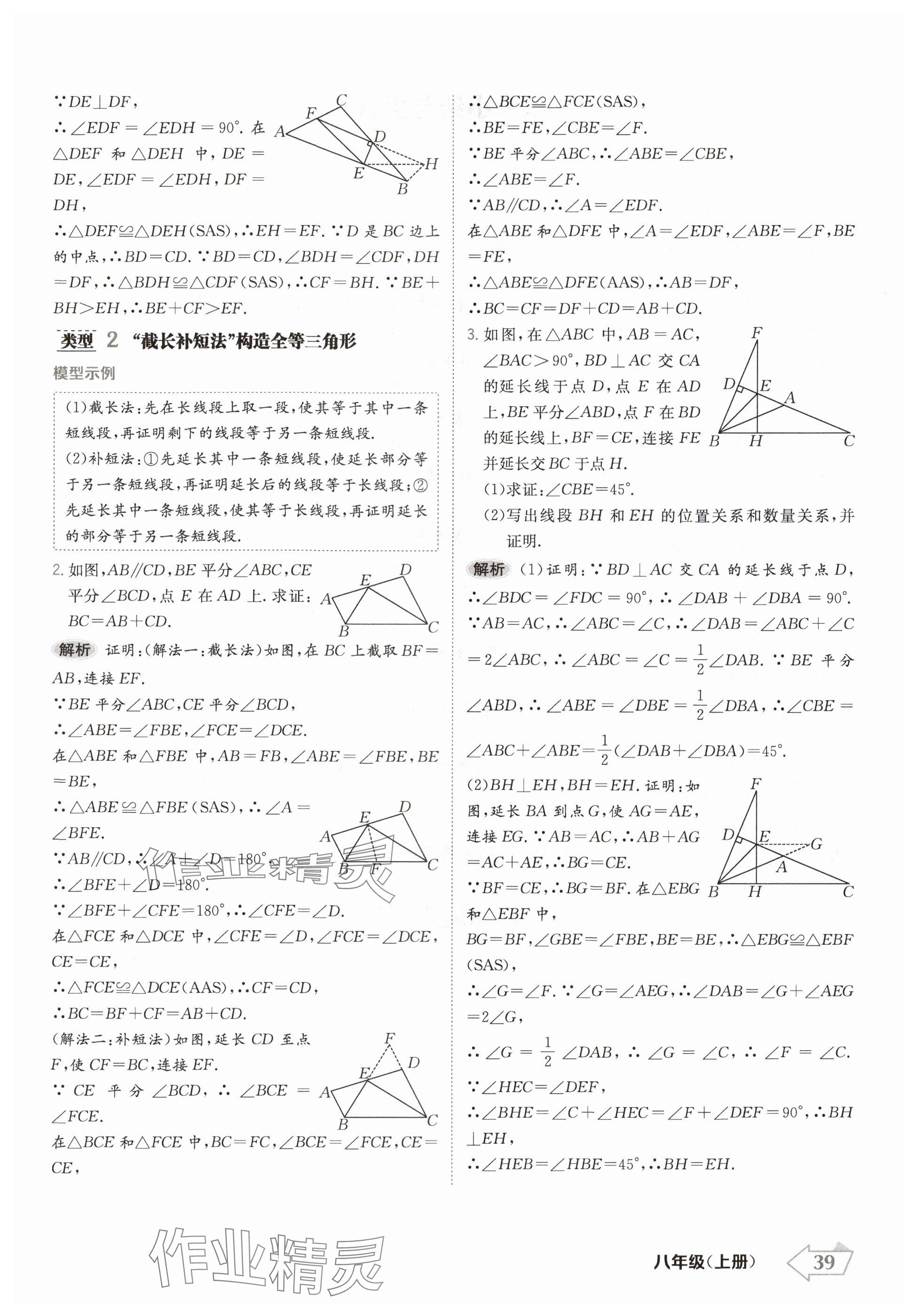 2024年金牌學(xué)練測(cè)八年級(jí)數(shù)學(xué)上冊(cè)人教版 參考答案第39頁(yè)