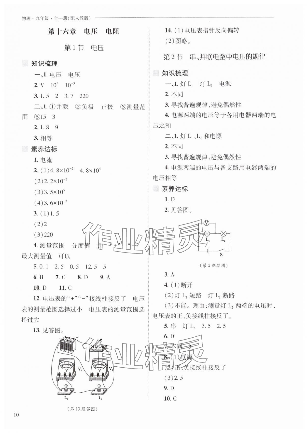 2025年新课程问题解决导学方案九年级物理全一册人教版 参考答案第10页
