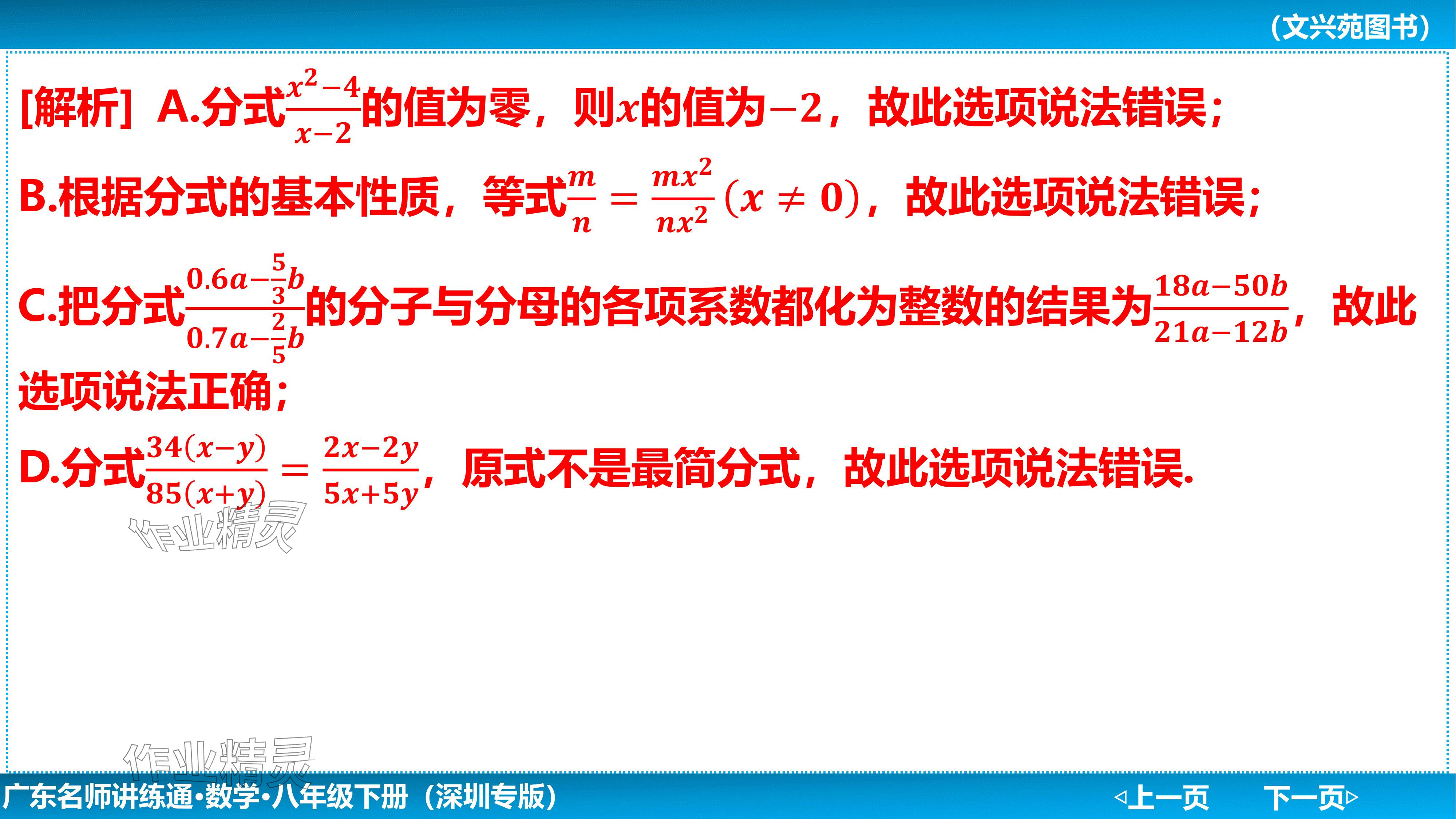 2024年廣東名師講練通八年級數學下冊北師大版深圳專版基礎版 參考答案第180頁