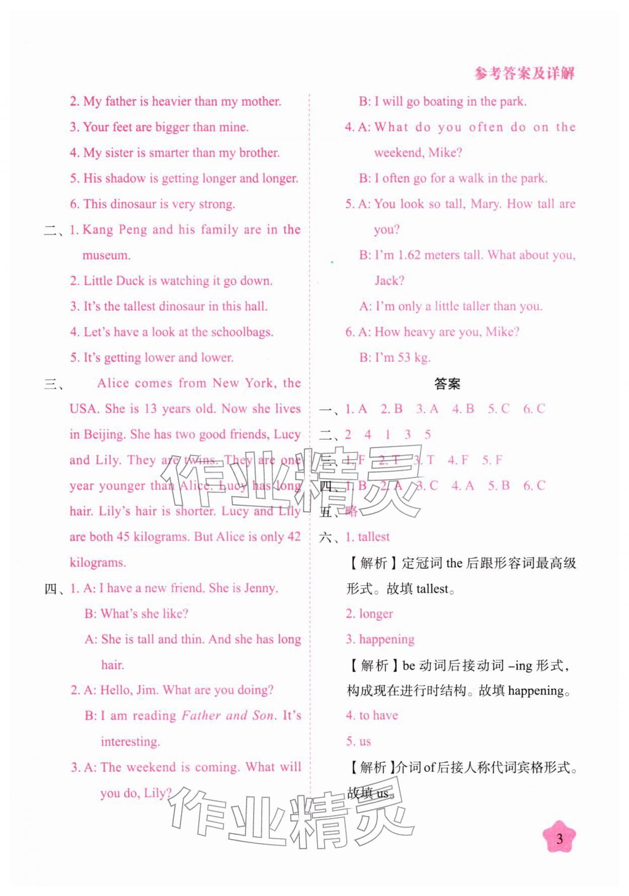 2026年黄冈随堂练六年级英语下册人教版&nbsp;第3页