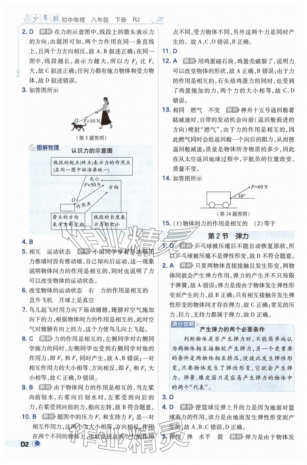 2025年少年班八年级物理下册人教版 第2页