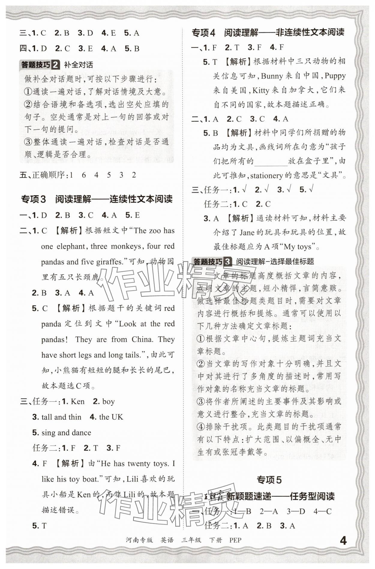 2025年王朝霞各地期末试卷精选三年级英语下册人教版河南专版 参考答案第4页