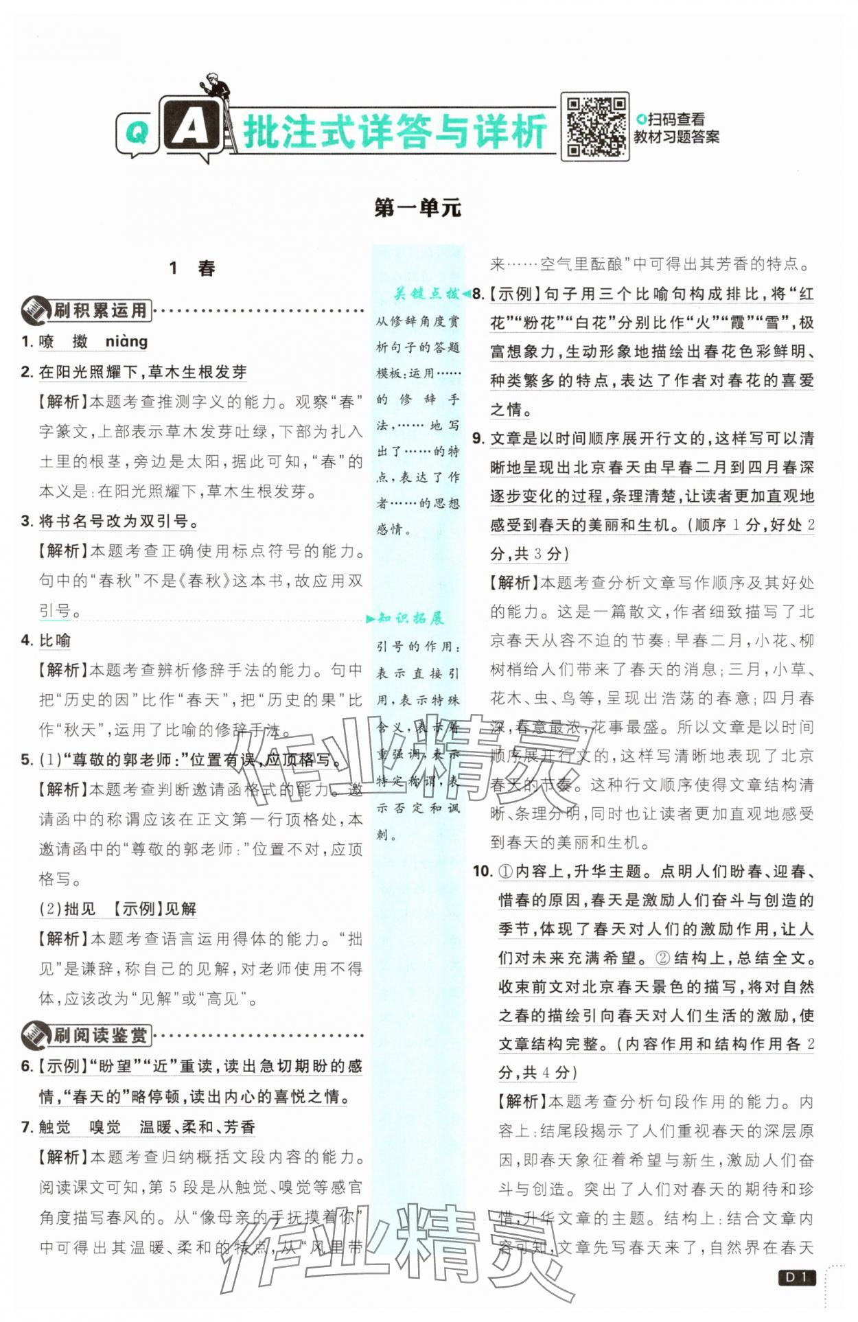 2025年初中必刷題七年級語文上冊人教版 第1頁