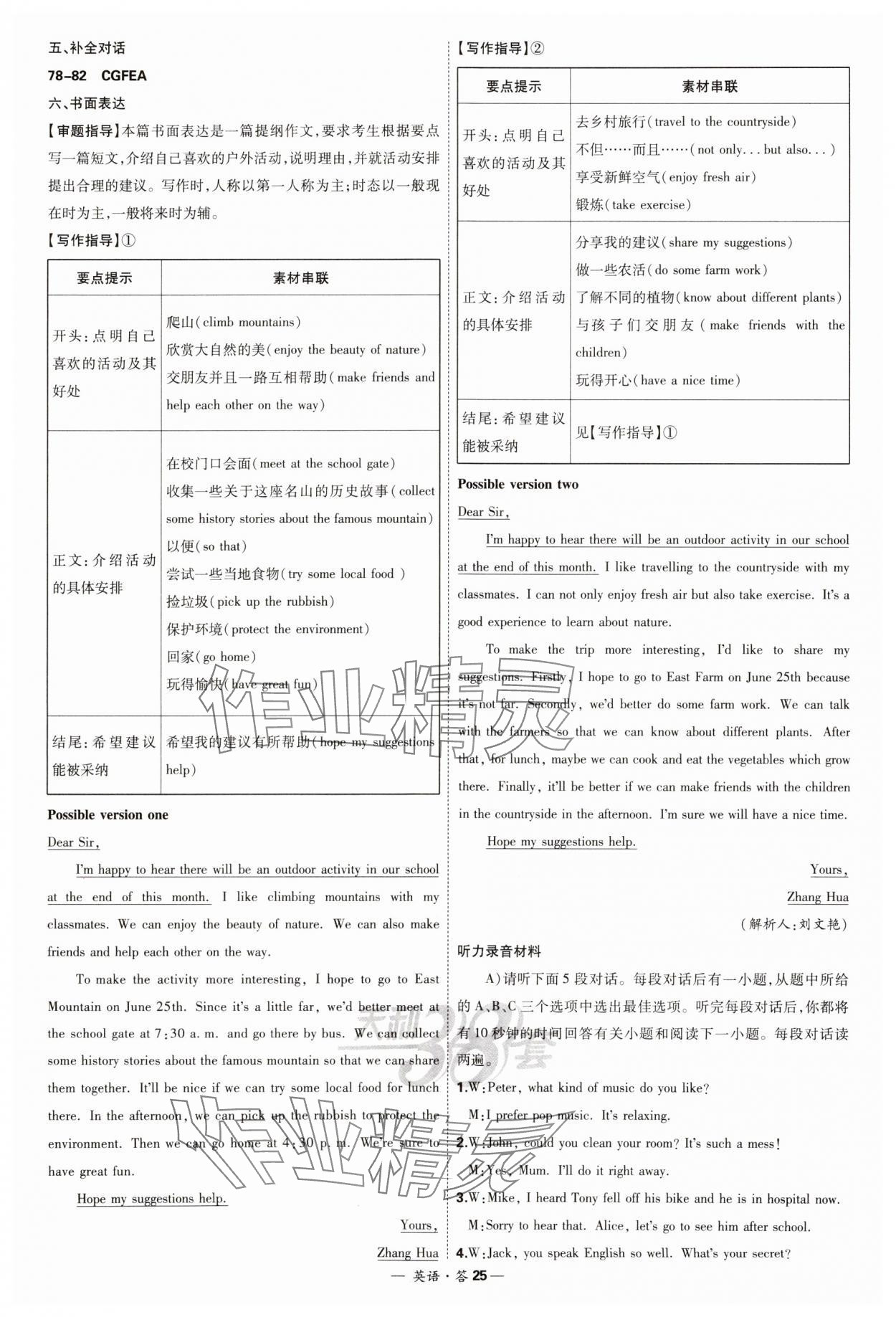 2024年天利38套新课标全国中考试题精选英语 参考答案第25页