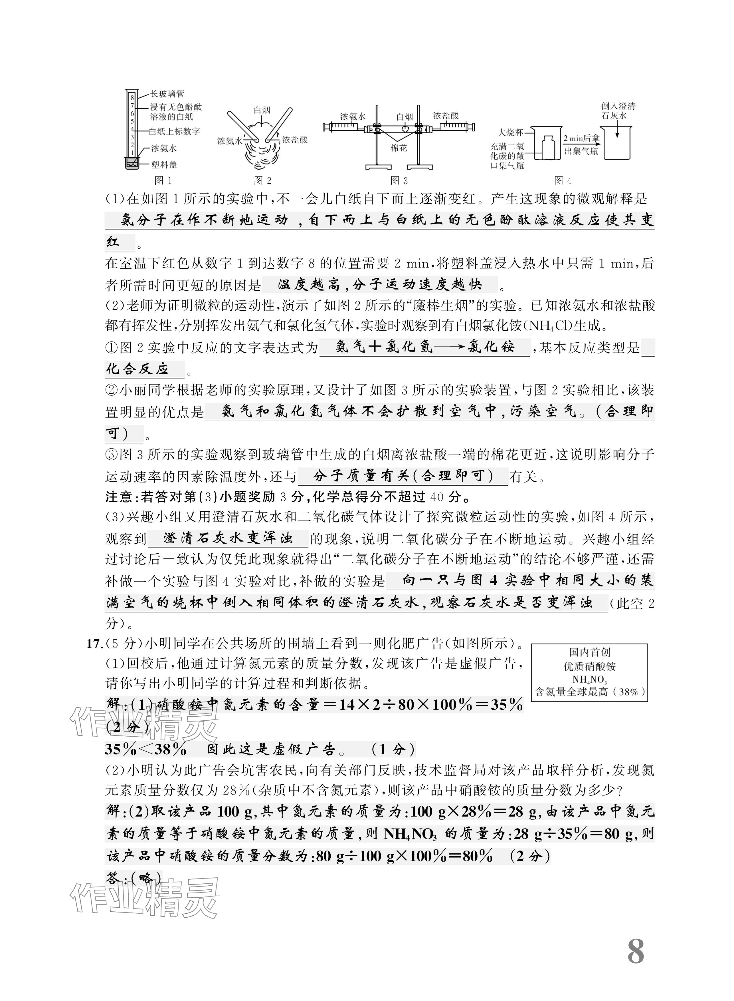 2025年優(yōu)等生中考試題精選化學(xué)安徽專版 參考答案第8頁(yè)