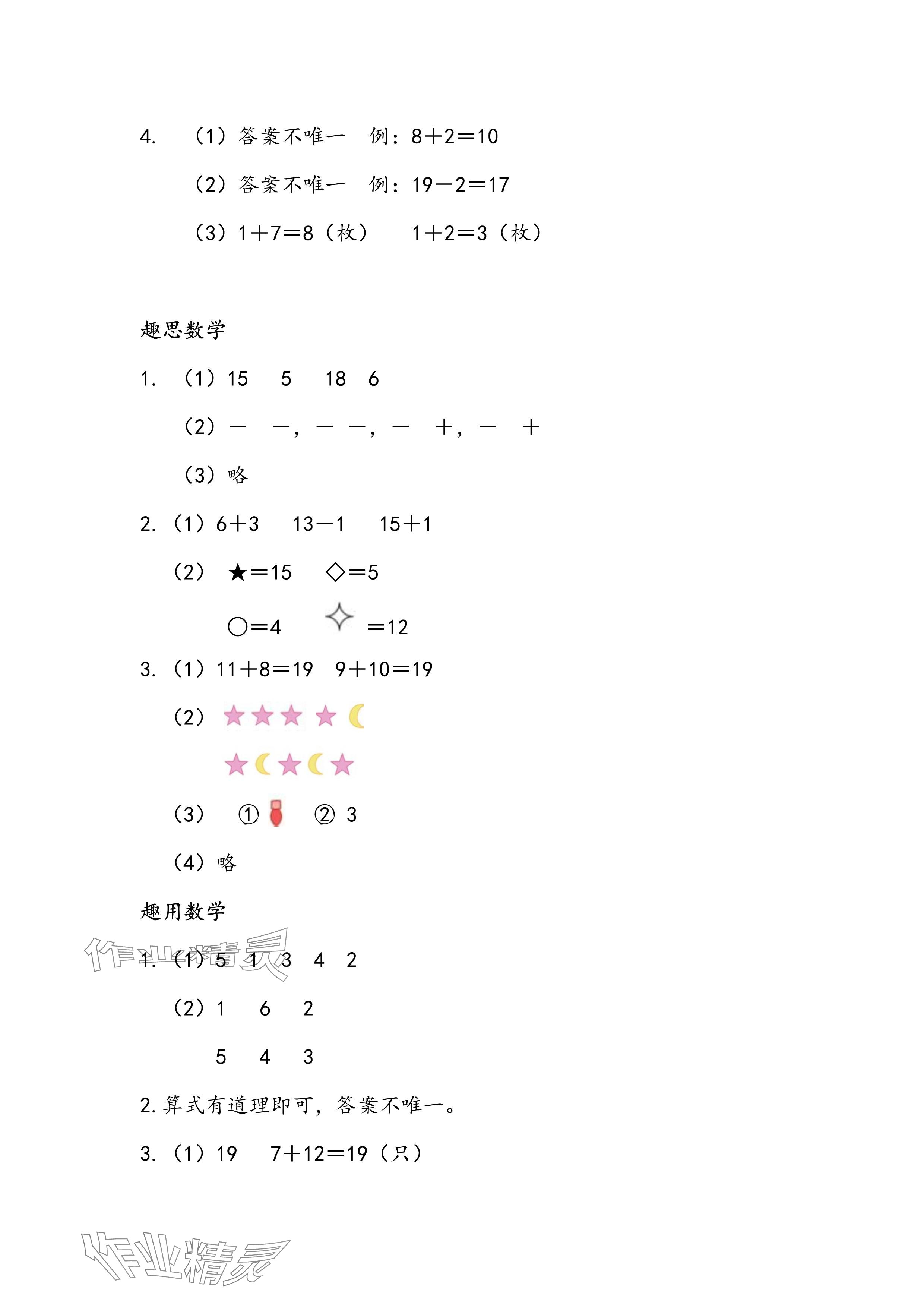 2025年寒假作业一年级数学苏教版安徽少年儿童出版社 参考答案第3页