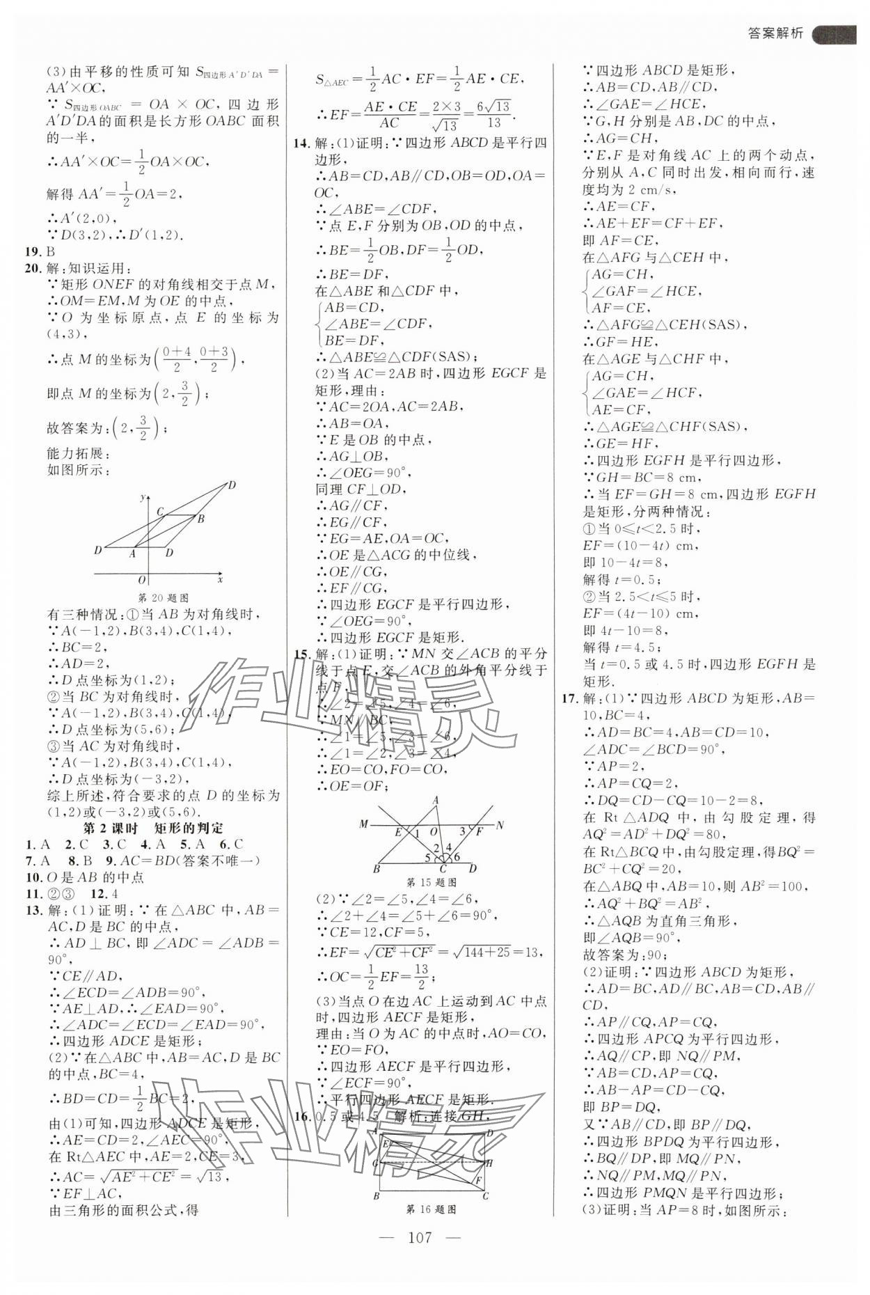 2025年細(xì)解巧練八年級數(shù)學(xué)下冊人教版 參考答案第7頁