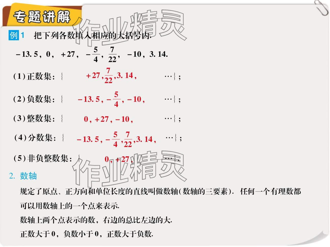 2024年復(fù)習(xí)直通車期末復(fù)習(xí)與假期作業(yè)七年級數(shù)學(xué)北師大版 參考答案第24頁