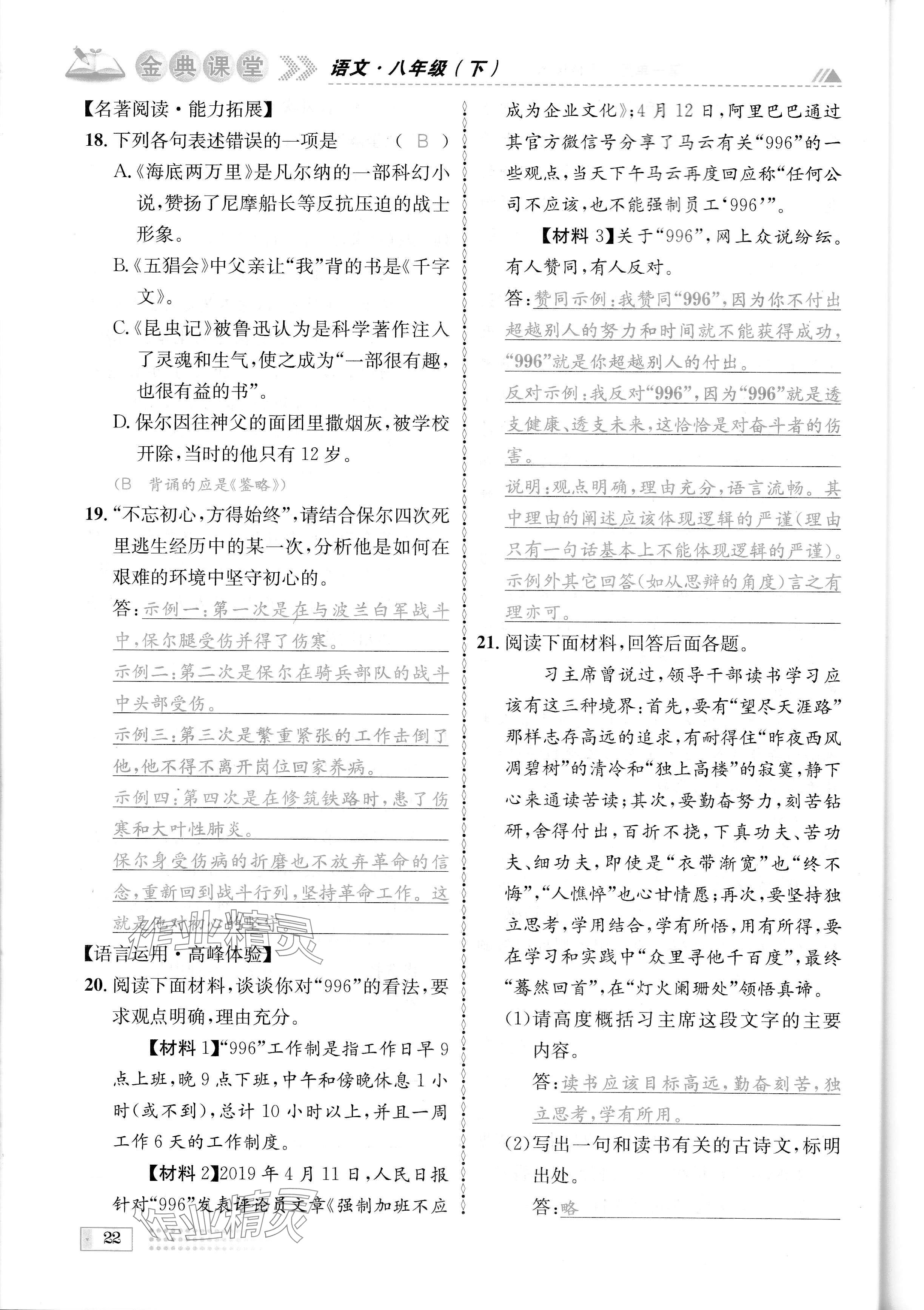 2024年名校金典课堂八年级语文下册人教版成都专版 参考答案第22页