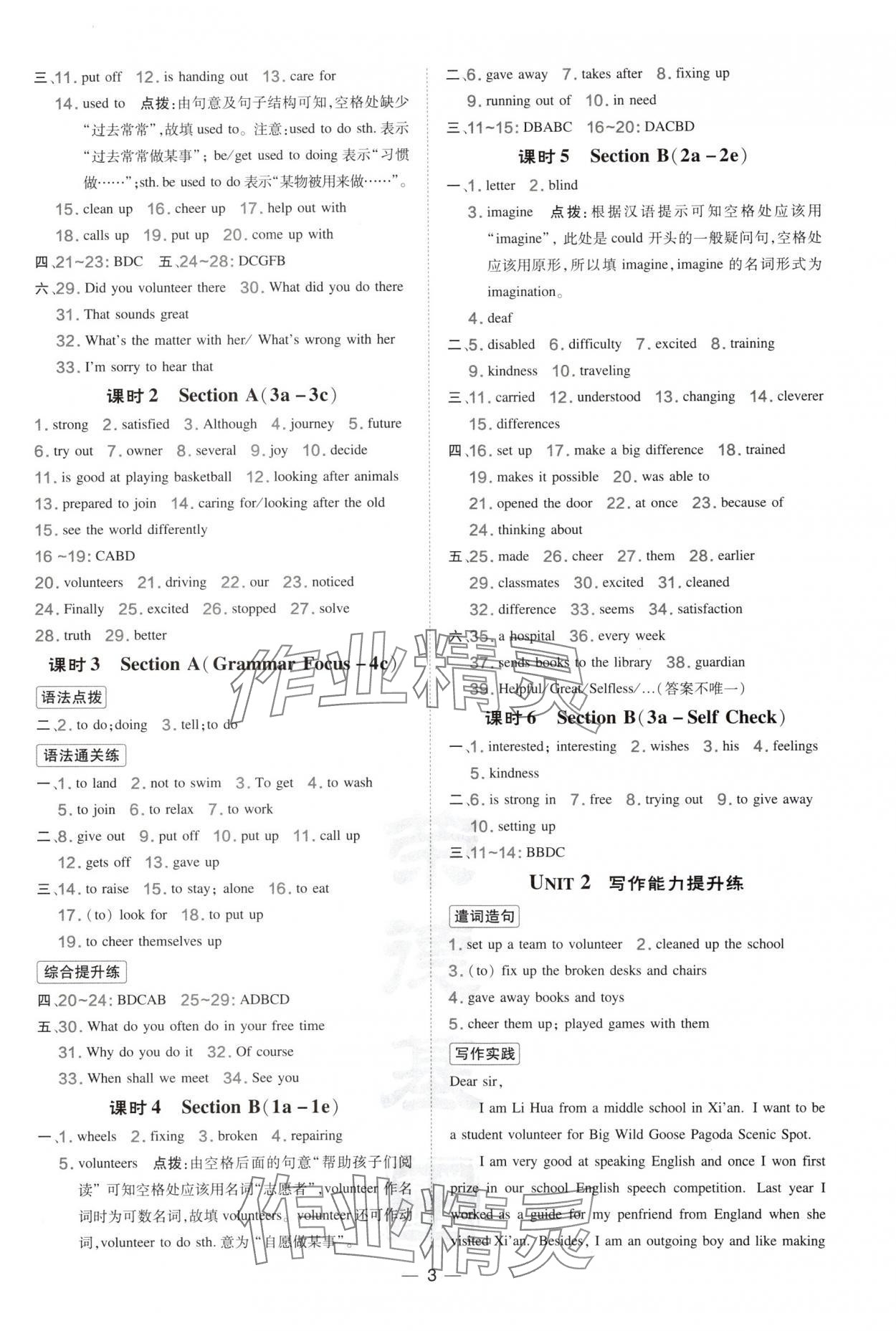 2025年點撥訓練八年級英語下冊人教版陜西專版 參考答案第3頁