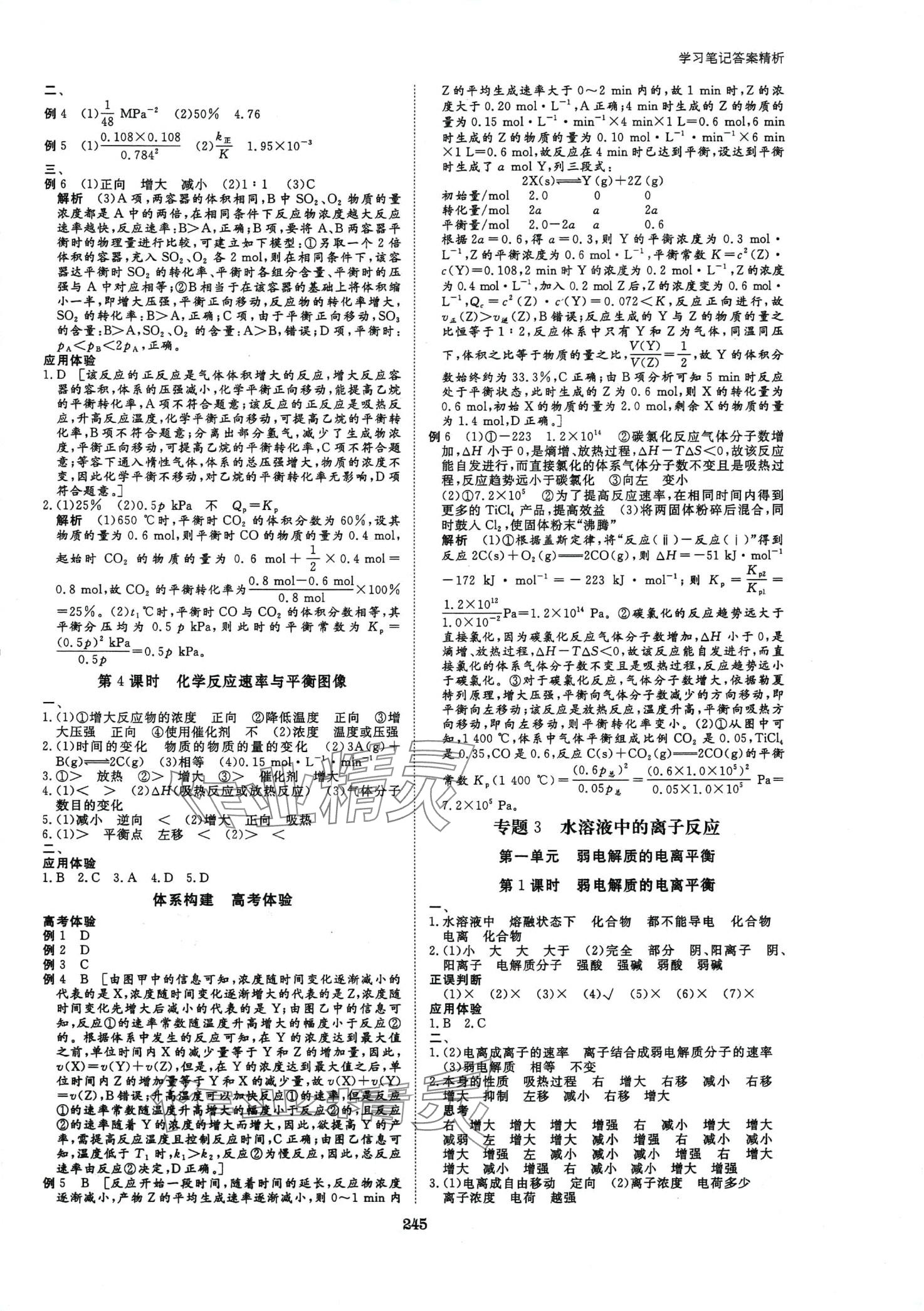 2024年步步高學(xué)習(xí)筆記高中化學(xué)選擇性必修1蘇教版 第9頁(yè)