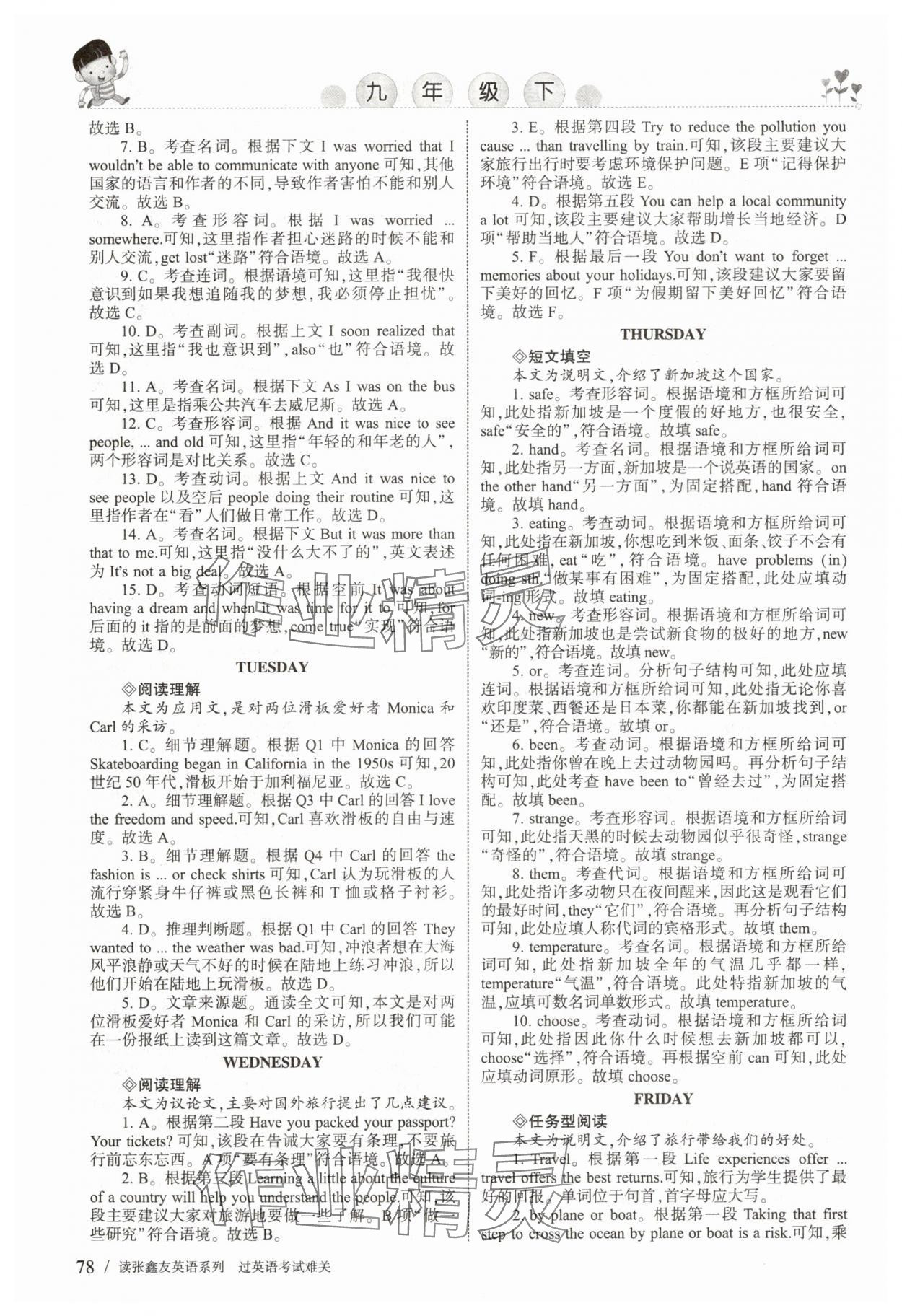 2026年新目標英語閱讀訓練九年級英語下冊仁愛版&nbsp;第4頁