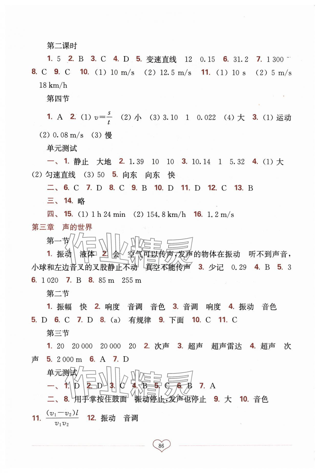 2023年新课程初中物理同步训练八年级上册沪科版重庆专版 第2页