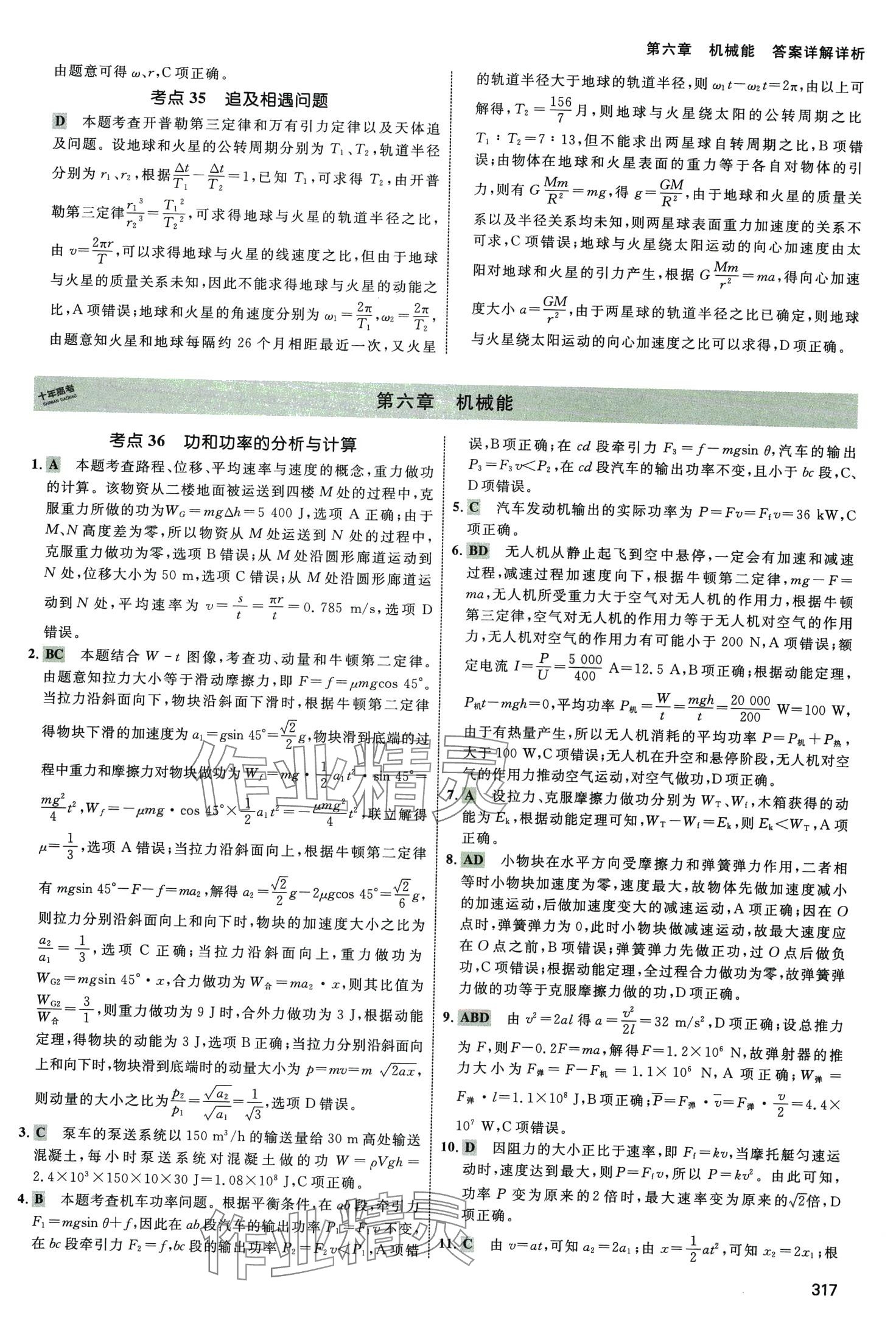 2024年十年高考高中物理通用版 第35頁(yè)