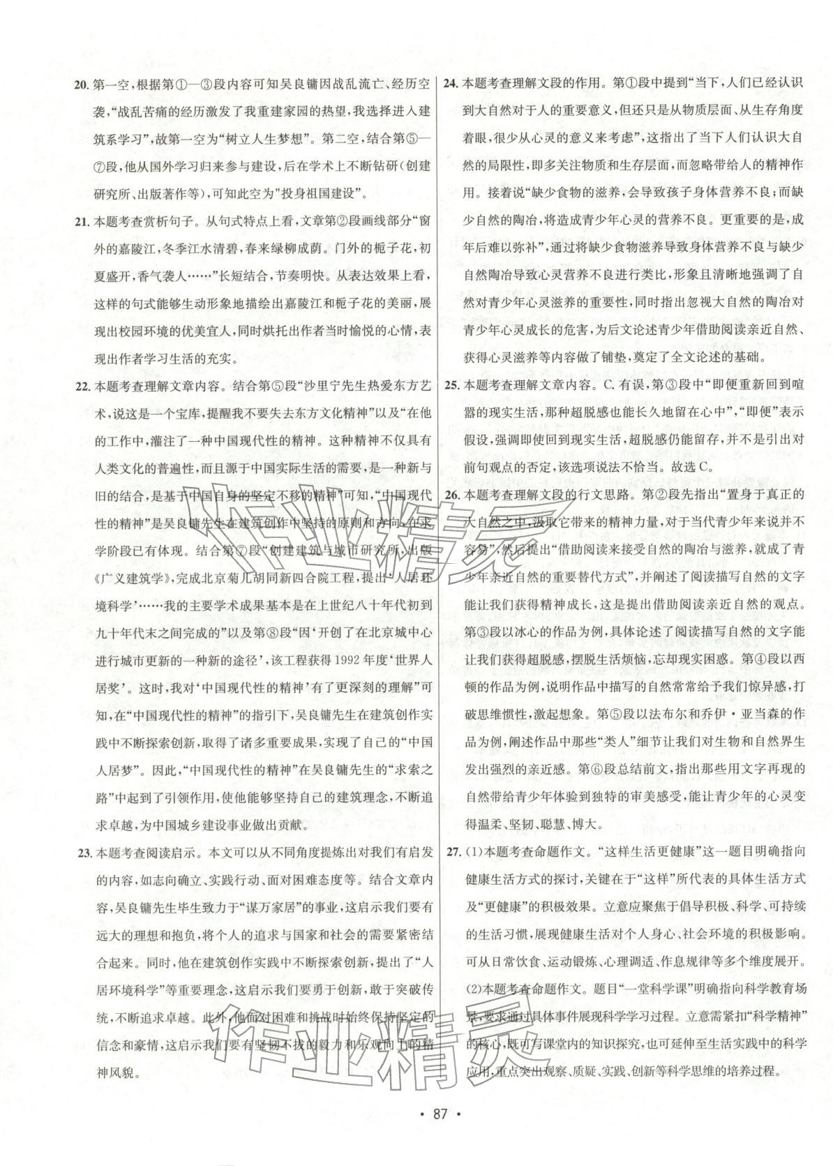 2026年中考真题汇编九年级语文 第3页