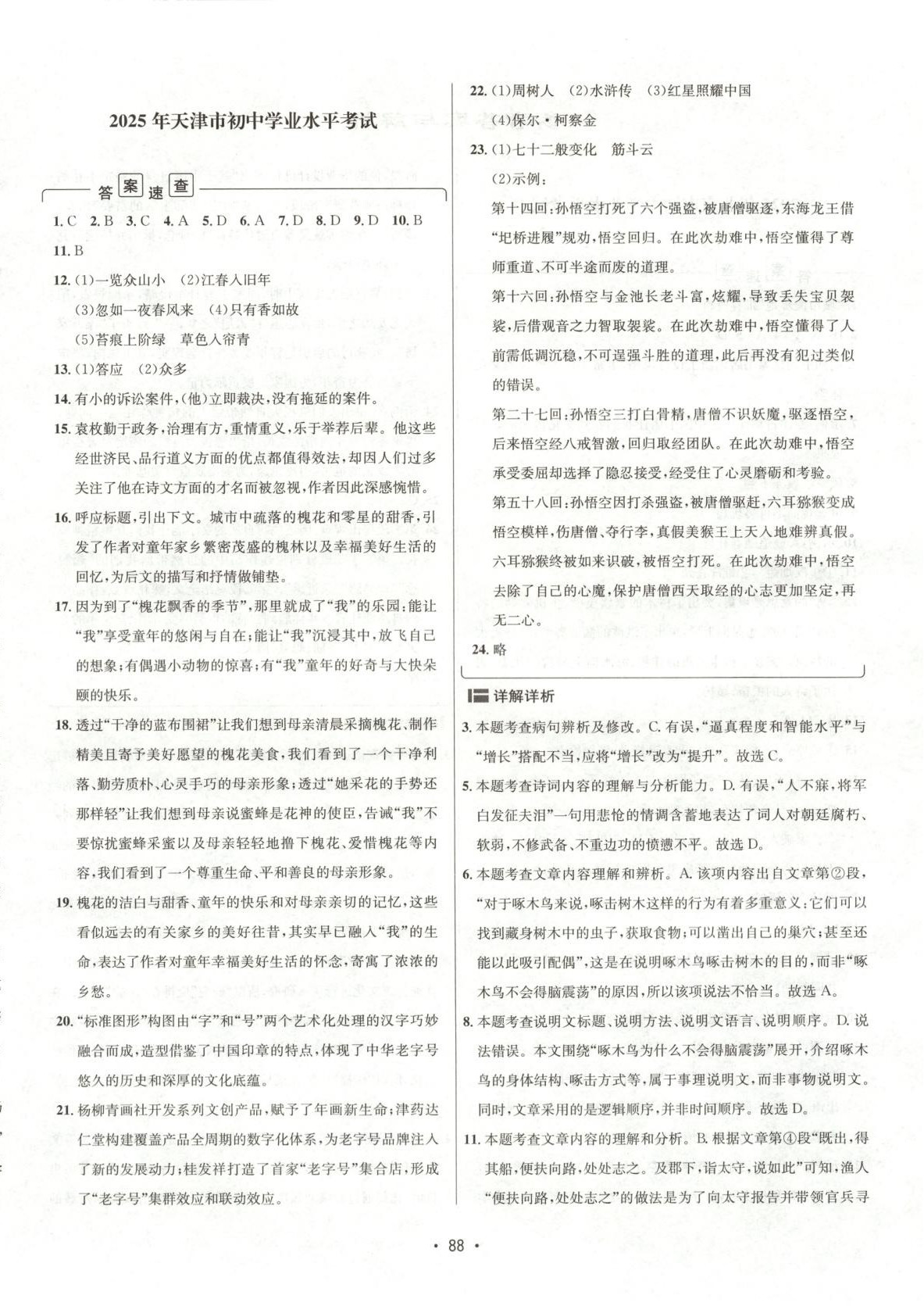 2026年中考真題匯編九年級語文 第4頁