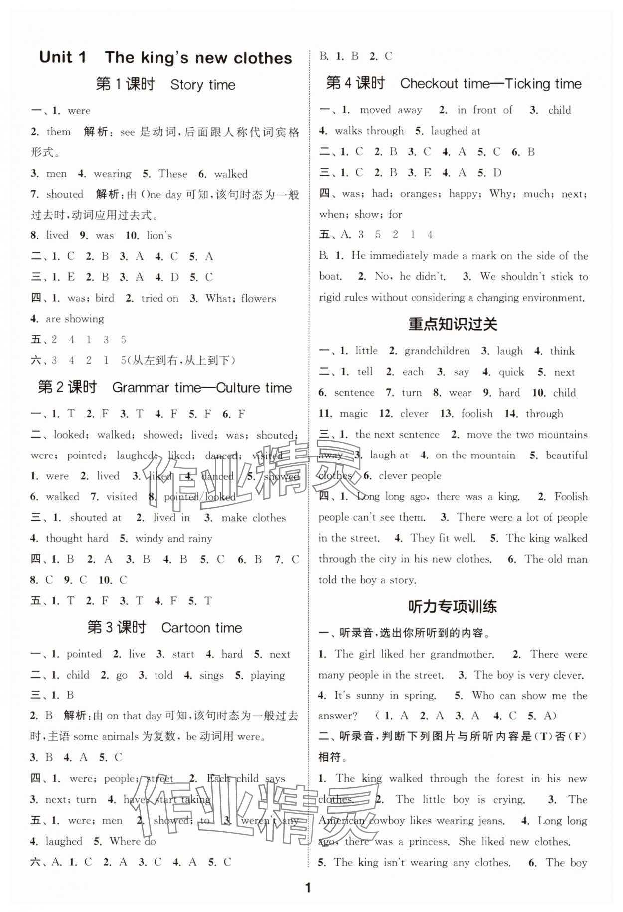 2025年通城學(xué)典課時作業(yè)本六年級英語上冊譯林版 第1頁