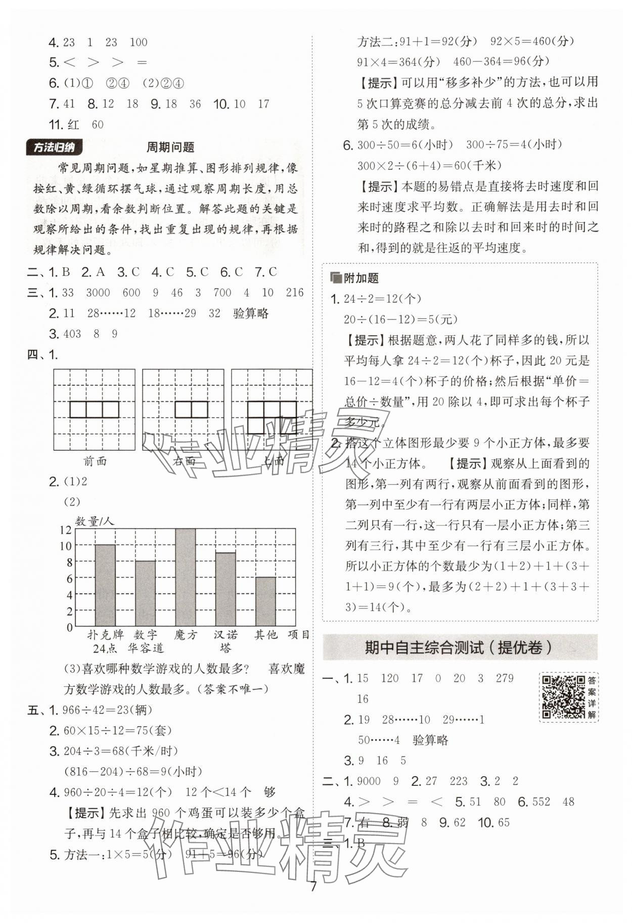 2025年实验班提优大考卷四年级数学上册苏教版 第7页