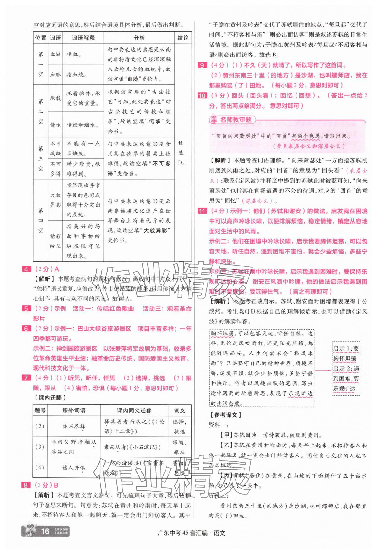 2025年金考卷45套匯編語(yǔ)文廣東專(zhuān)版 第16頁(yè)