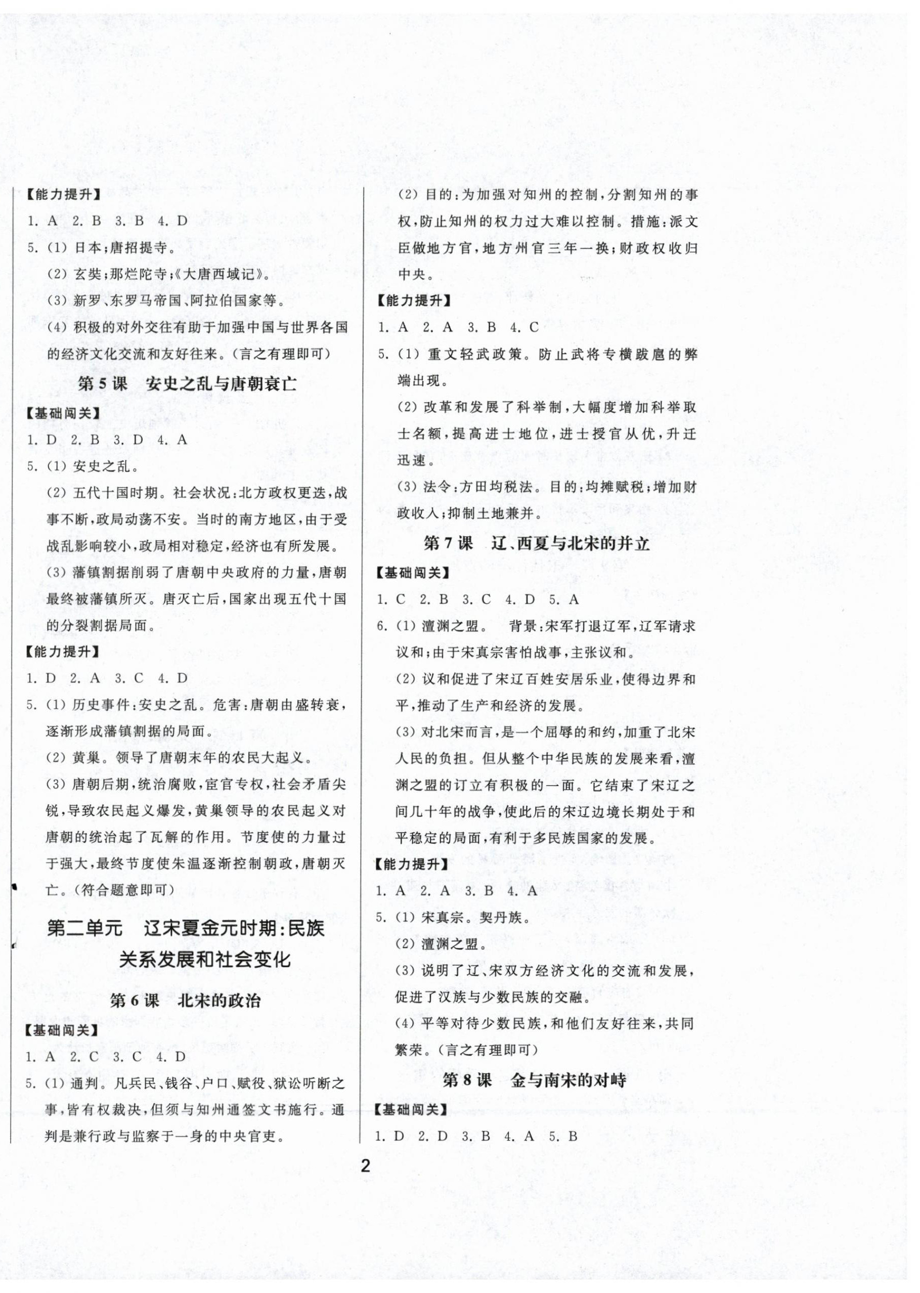 2024年同步練習(xí)冊中華書局七年級歷史下冊人教版 第2頁