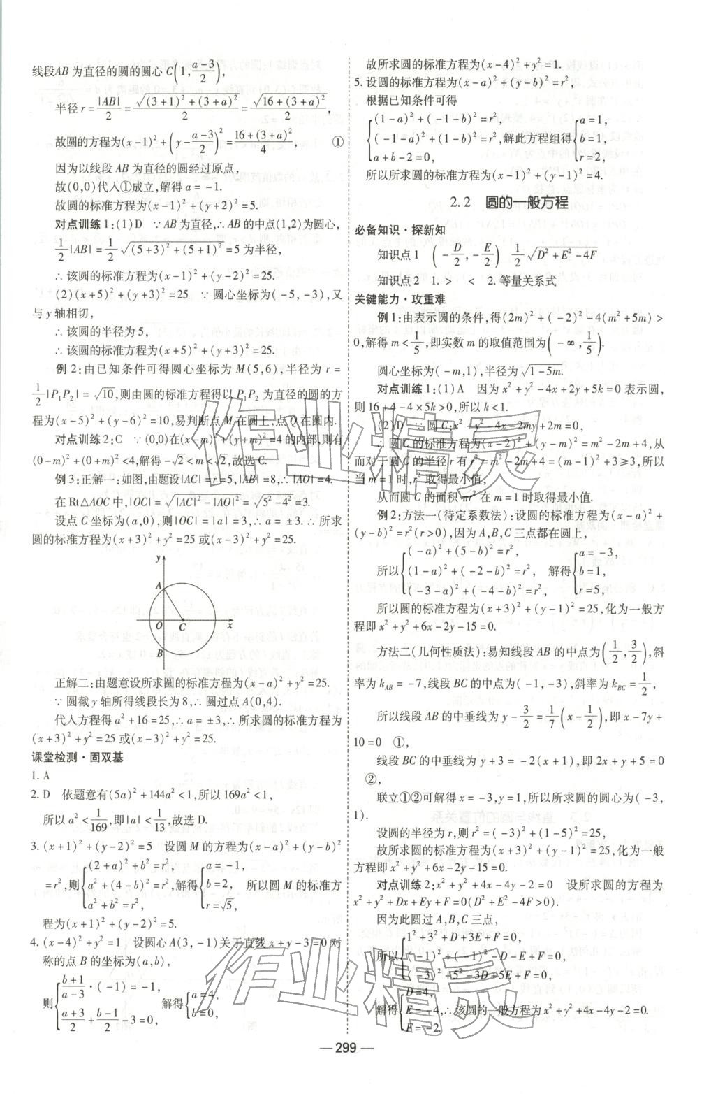 2025年成才之路高中新课程学习指导高中数学选择性必修第一册北师大版 第7页