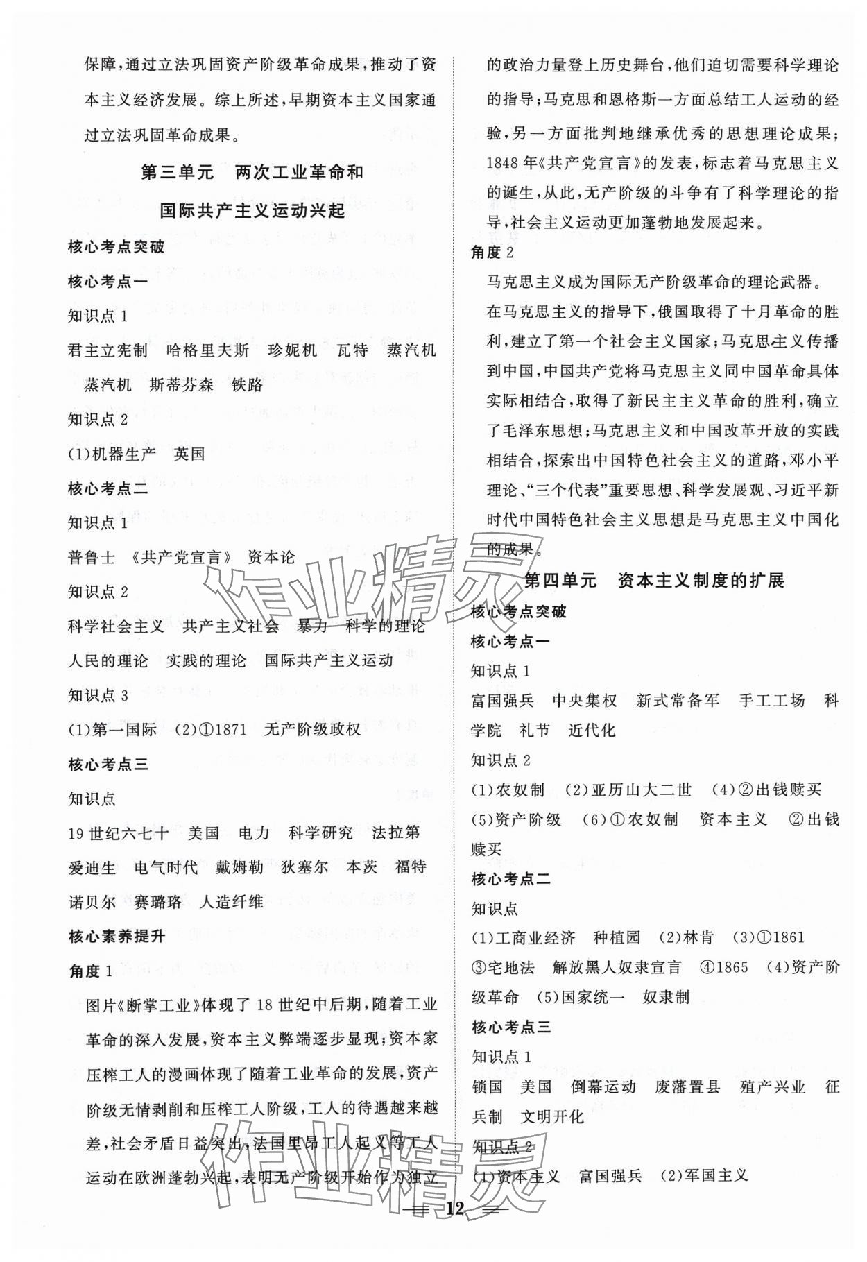 2024年初中中考山東教育出版社歷史 第12頁