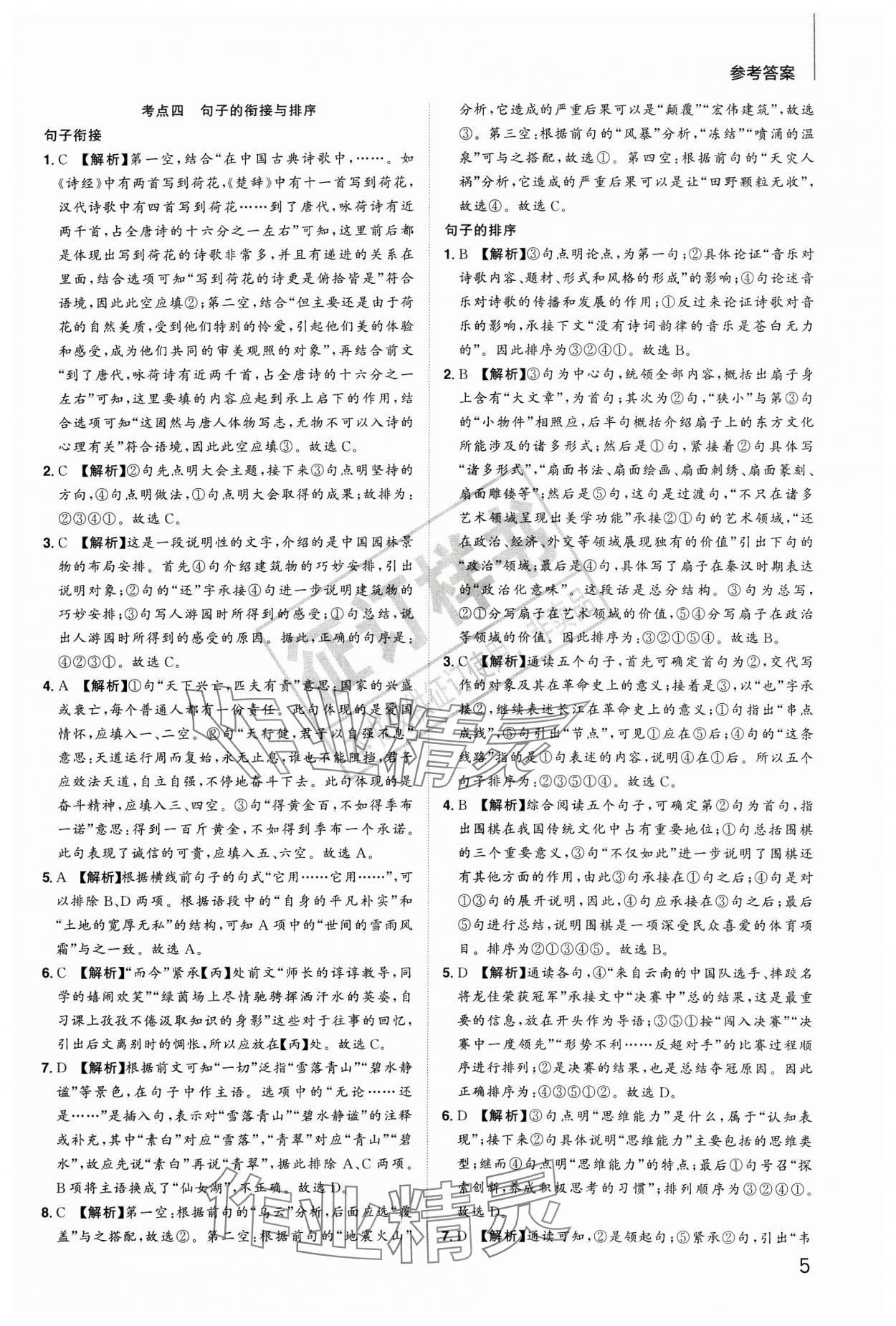2024年陽光同學(xué)分層新中考語文福建專版 參考答案第5頁