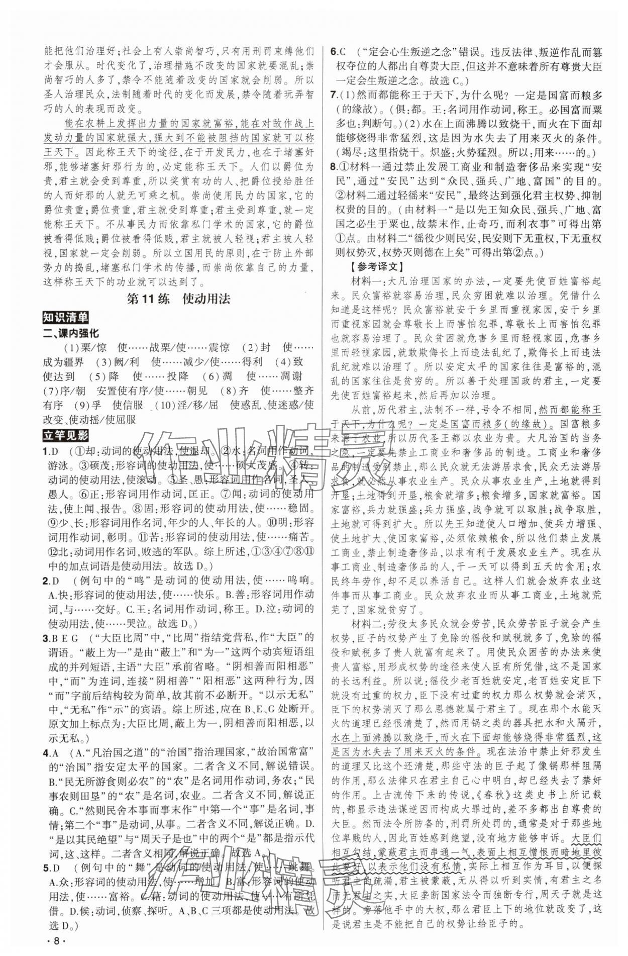 2025年核按鈕高考語文高中古代詩文閱讀60練 參考答案第8頁