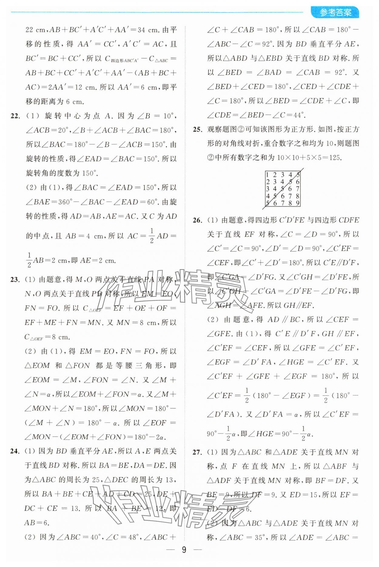 2025年亮點給力全優卷霸七年級數學下冊蘇科版 第9頁