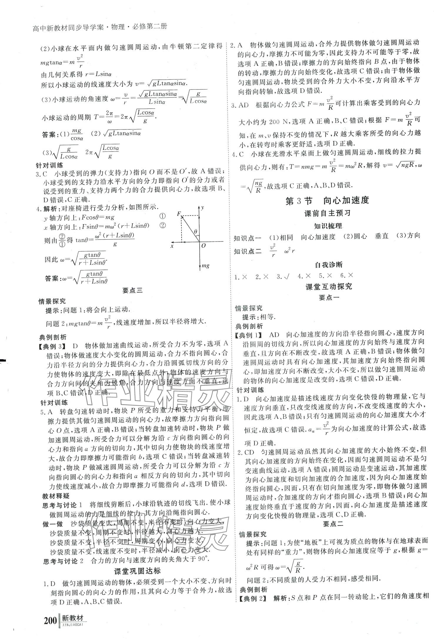 2024年與名師對話高中物理必修第二冊人教版 第9頁