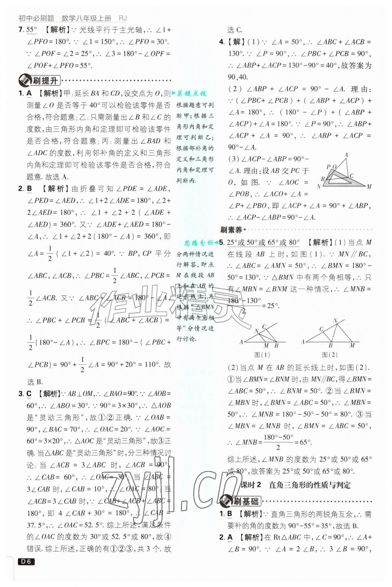 2026年初中必刷题八年级数学上册人教版&nbsp;第6页