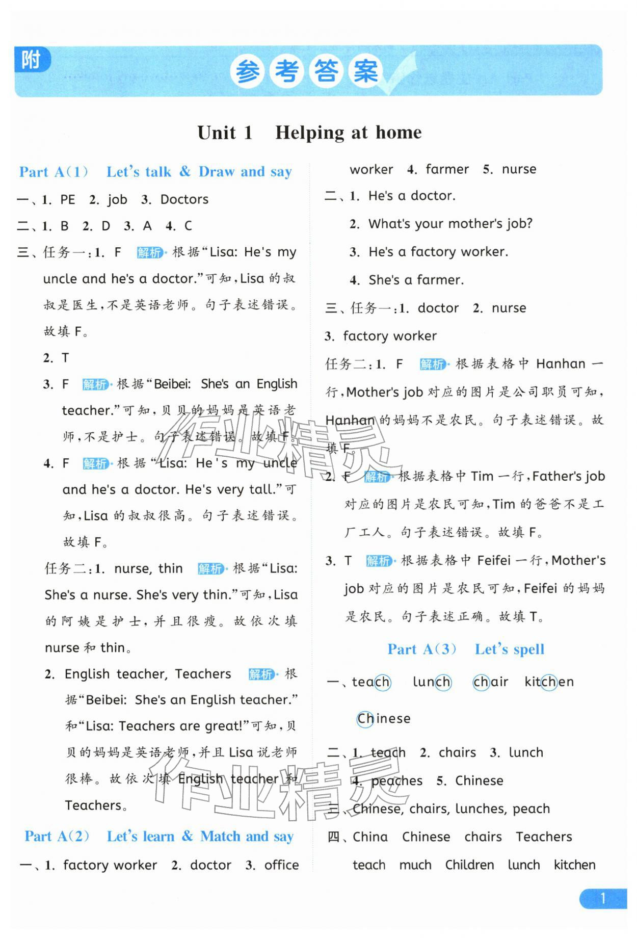 2025年亮点给力提优课时作业本四年级英语上册人教版 参考答案第1页
